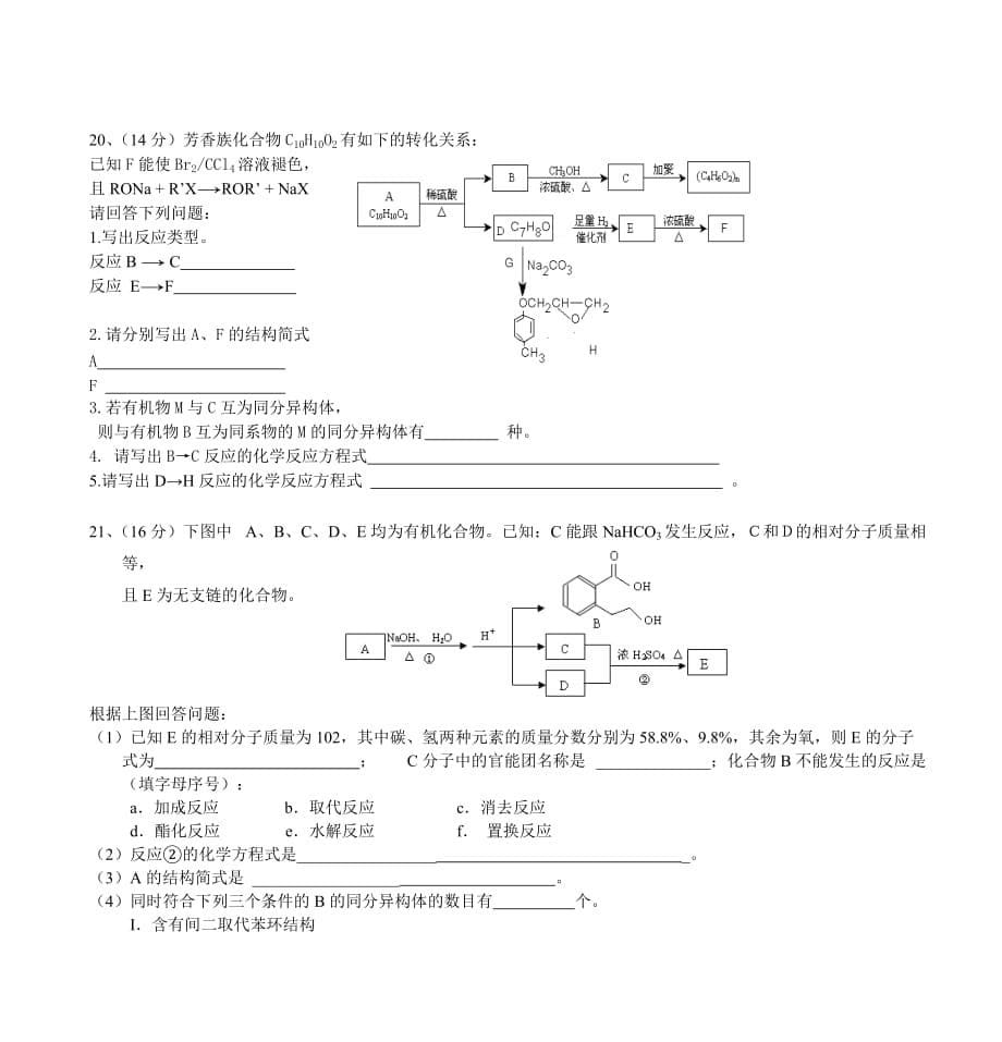 宣城中学2011—2012学年下学期第二次月试 高二化学试卷.doc_第5页