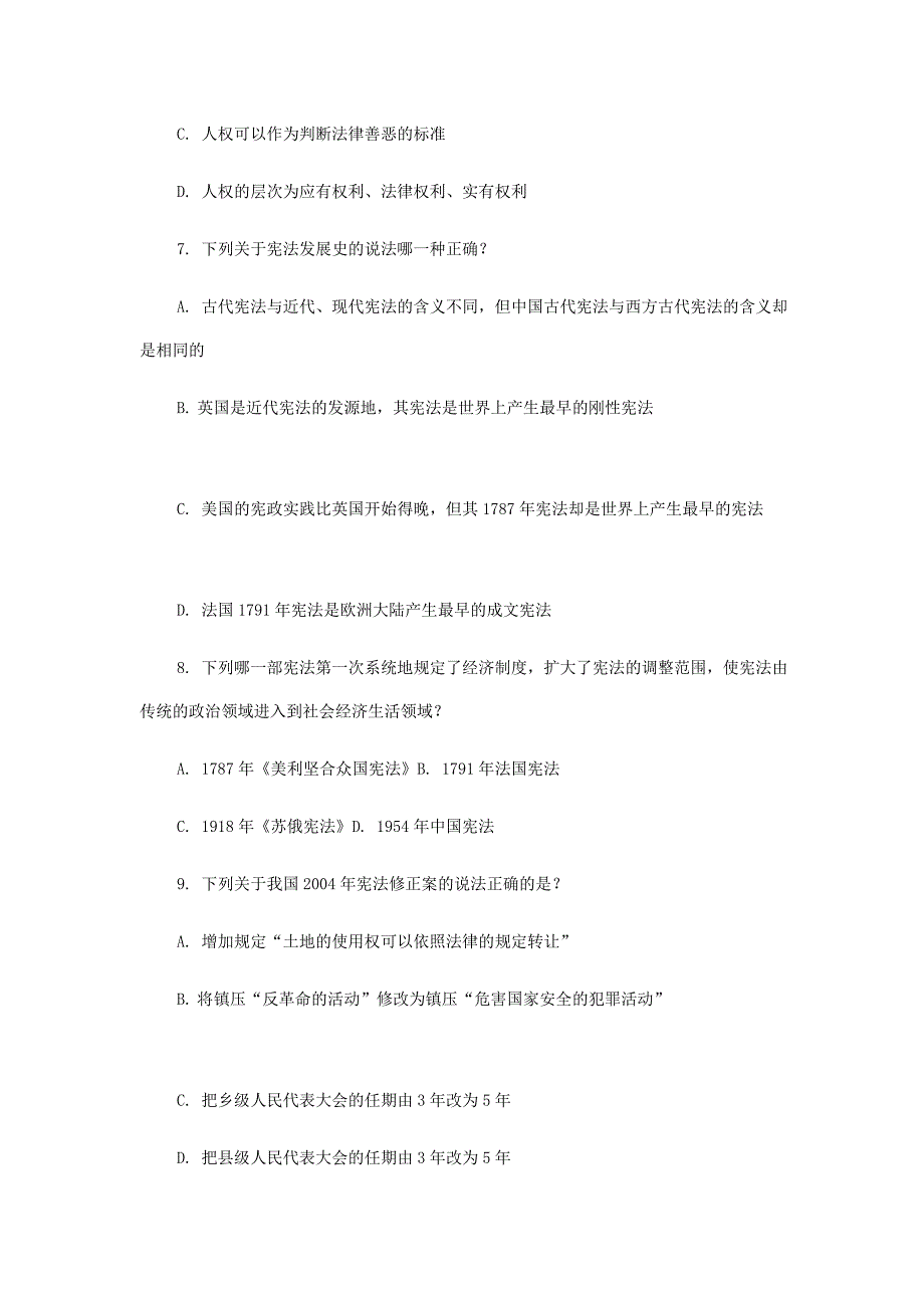 中法网学校司法考试考前冲刺模拟试卷(一)~.doc_第3页