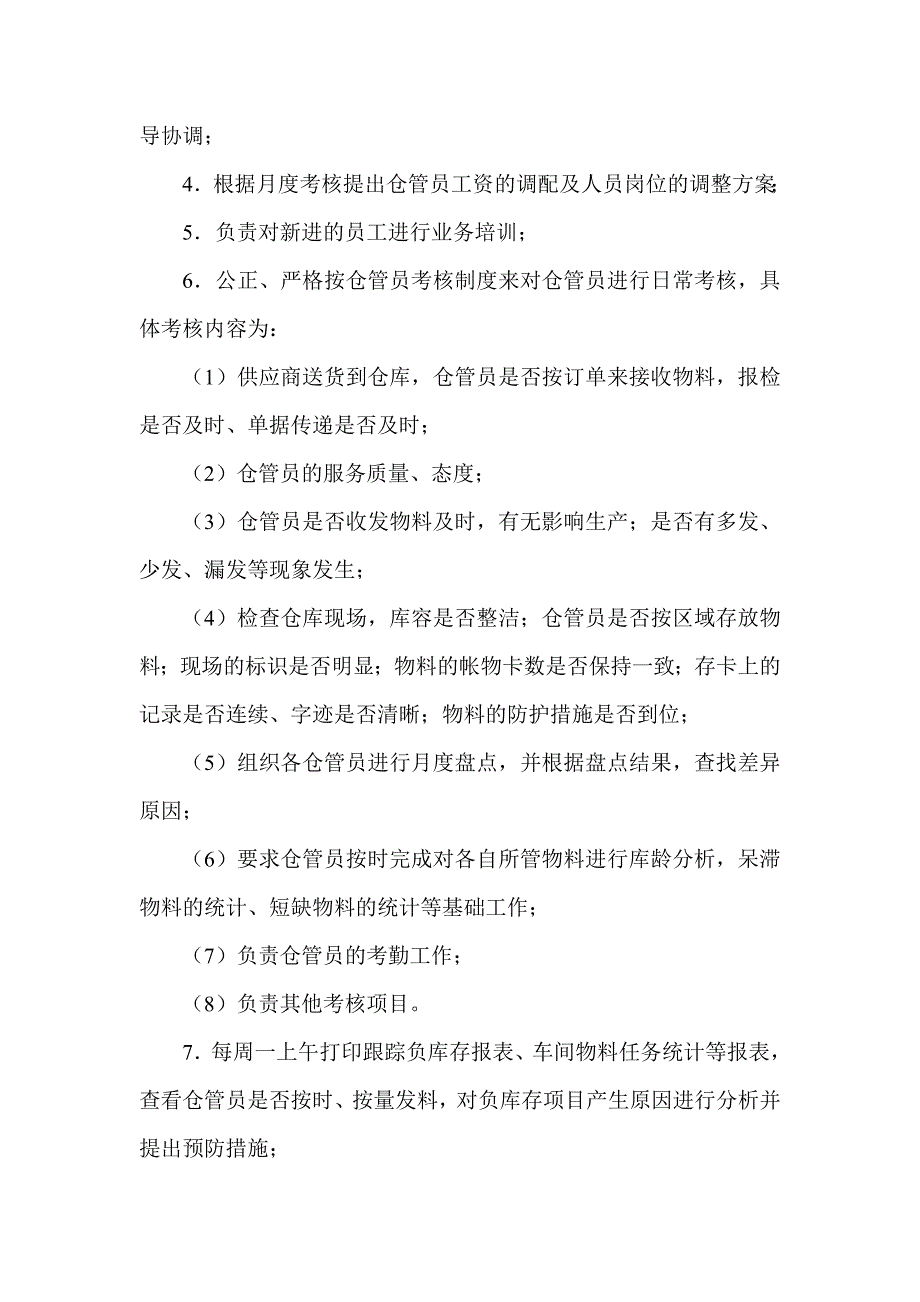 MD 集团仓库管理职责和考核办法_第3页