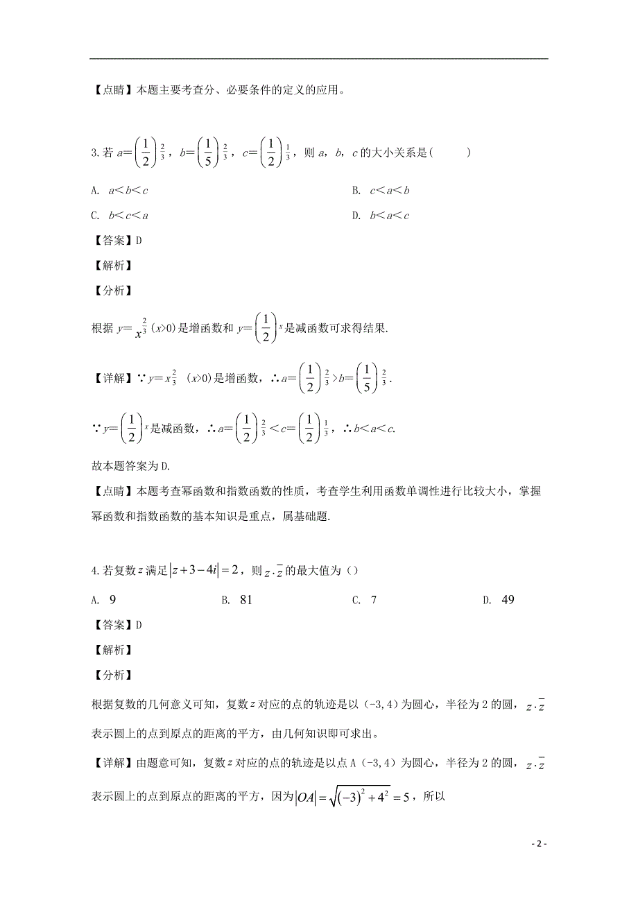 江西抚州高三数学上学期第一次联合考试文.doc_第2页