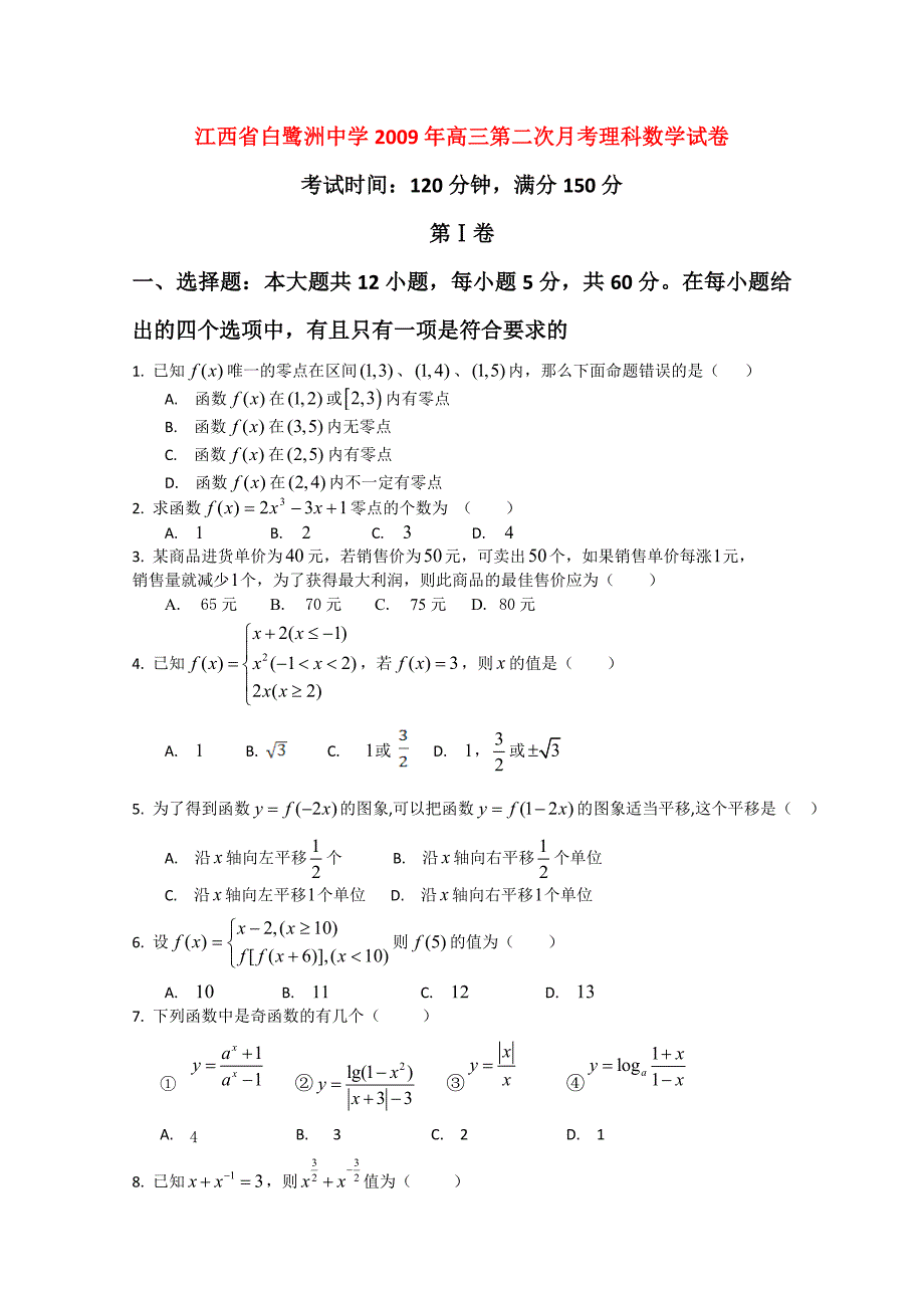 江西高三数学考理科第二次月.doc_第1页