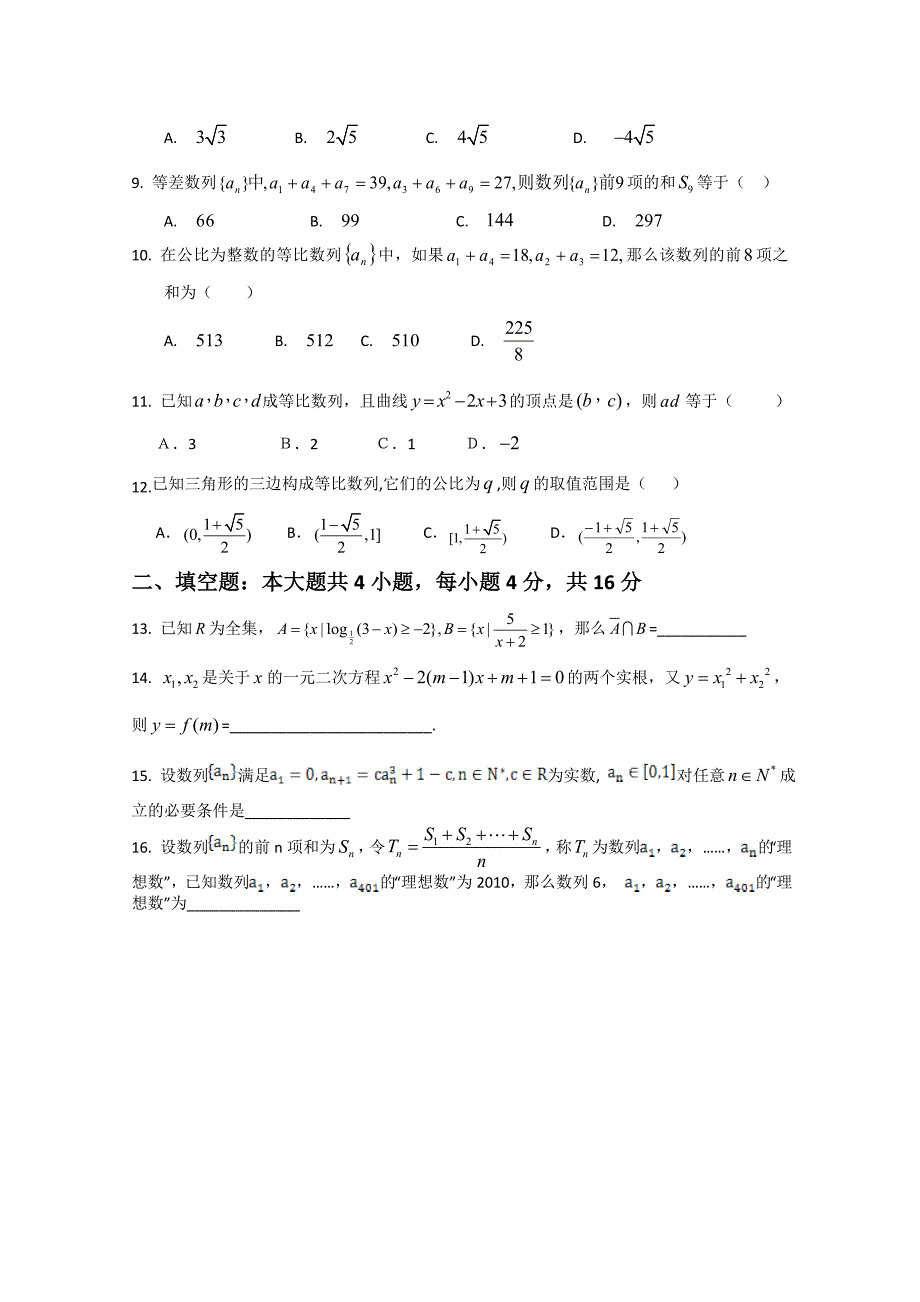 江西高三数学考理科第二次月.doc_第2页