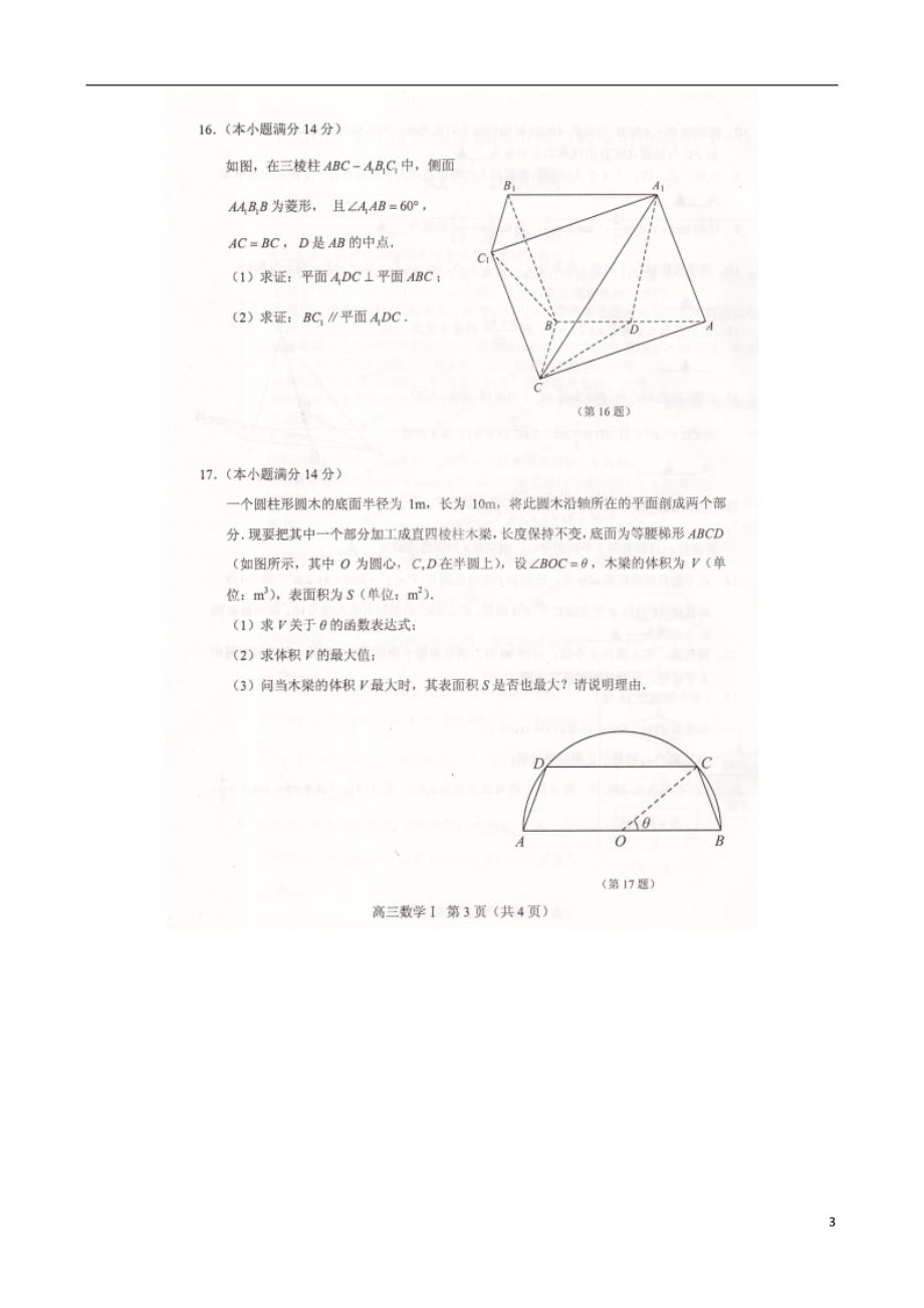 江苏无锡四苏锡常高三数学第一次模拟苏教.doc_第3页