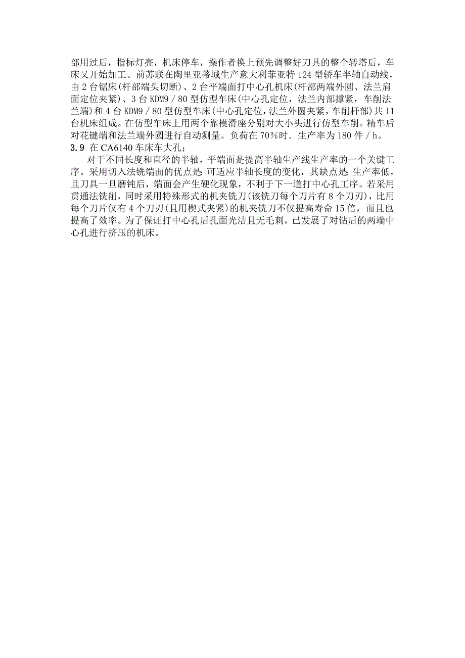 （汽车行业）汽车半轴加工工艺分析与设计_第4页