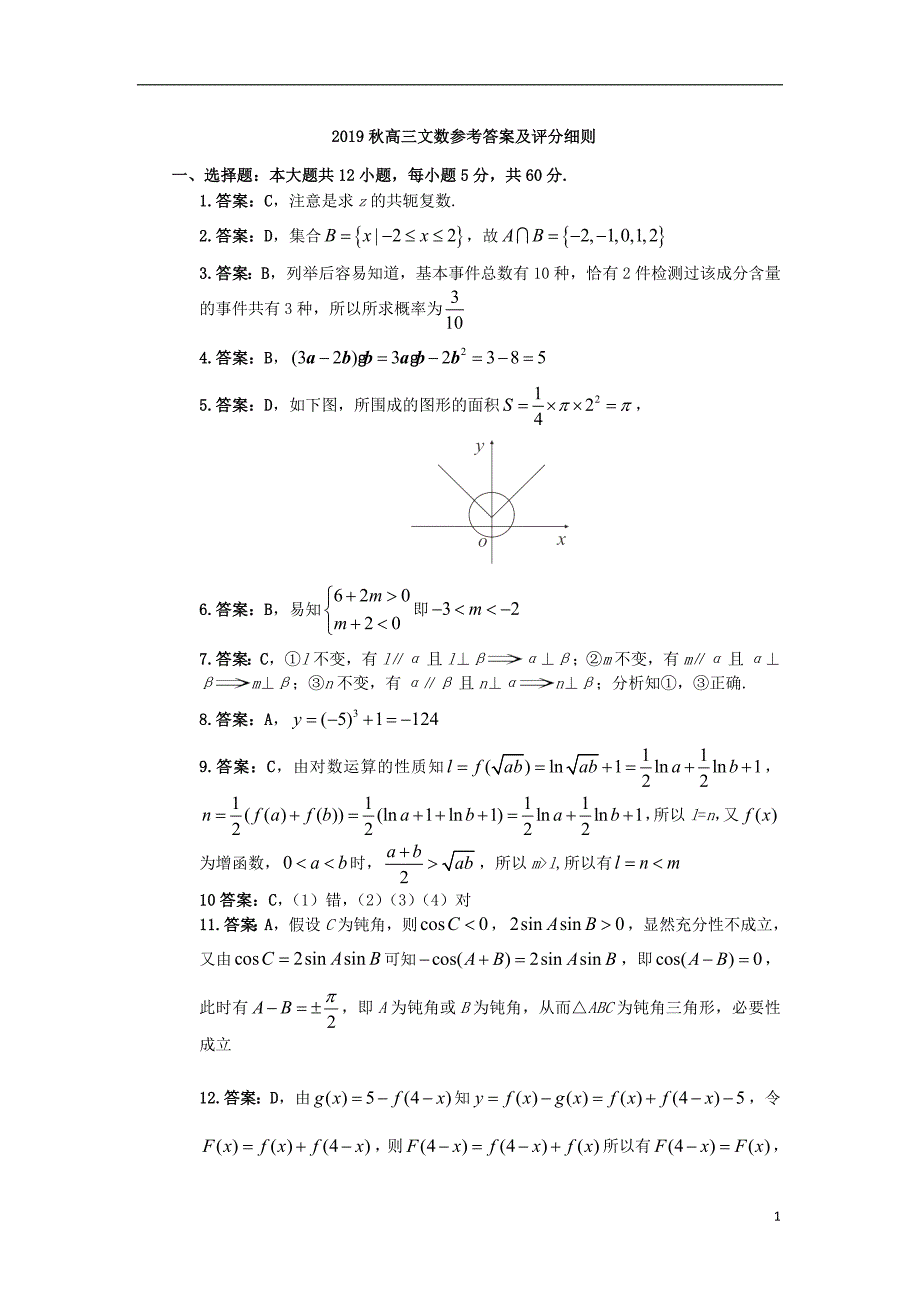 湖北普通高中联考协作体高三期中数学文.doc_第1页