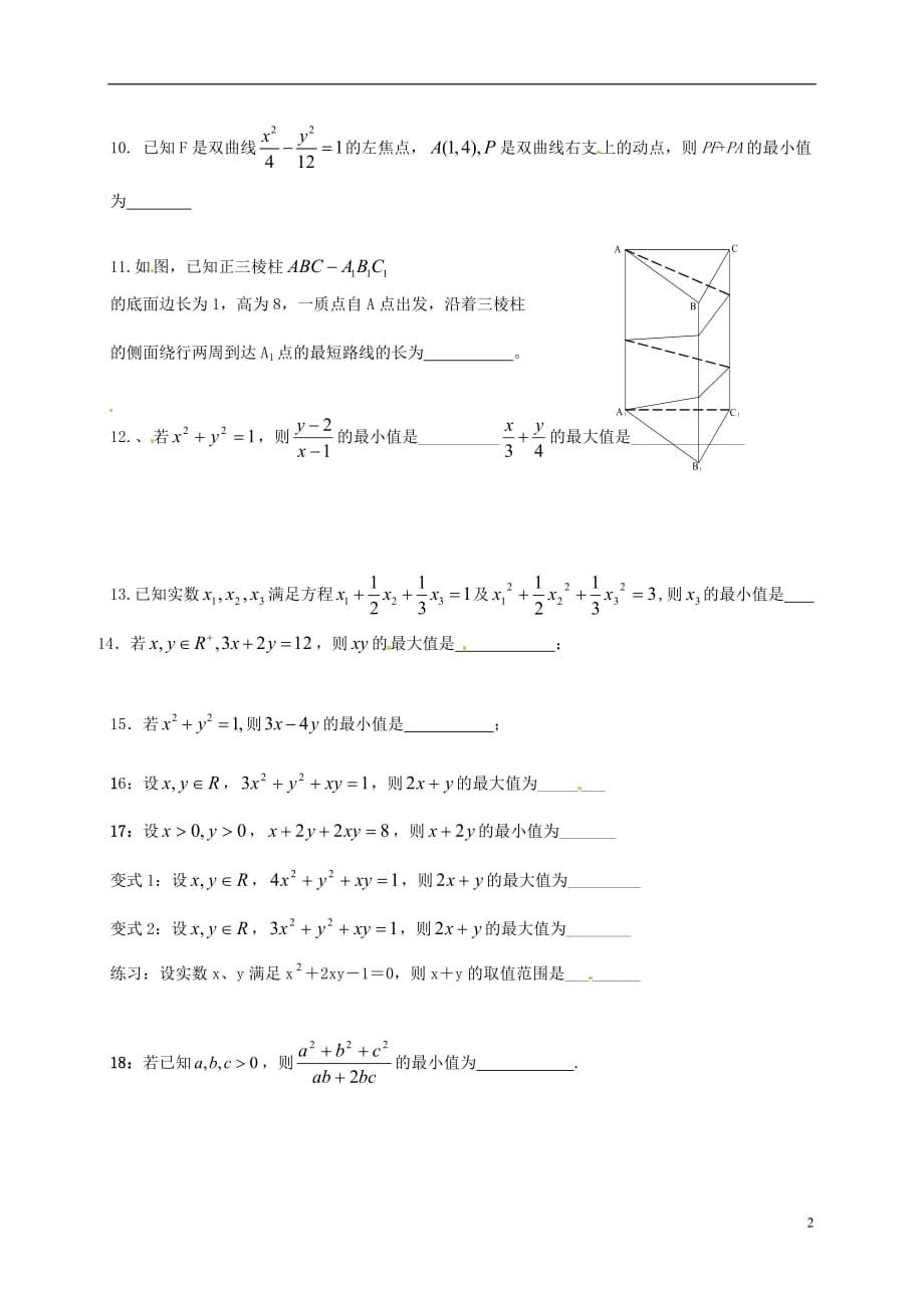 浙江杭州数学二轮复习最值测无.doc_第2页