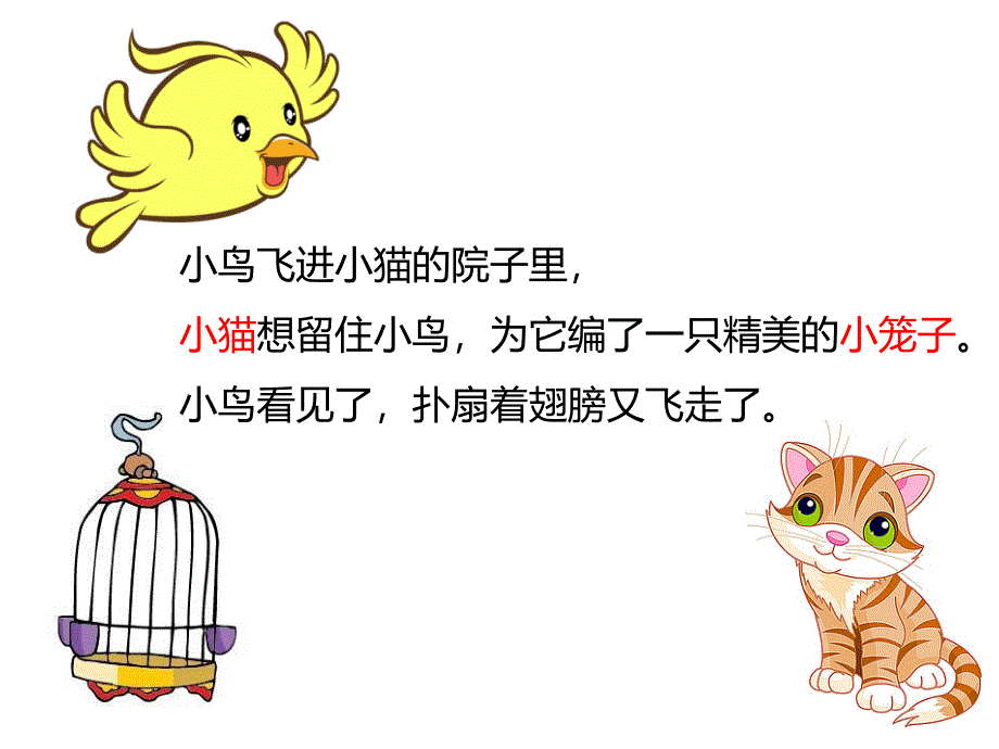 大班社会教案——留住小鸟_第3页