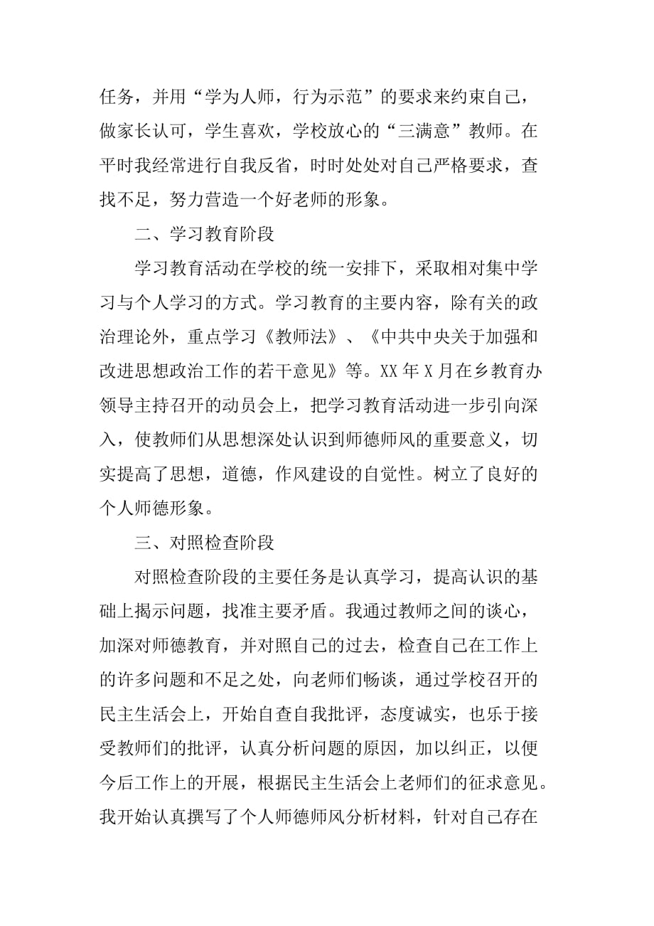 学校个人师德师风学习总结[范本]_第2页