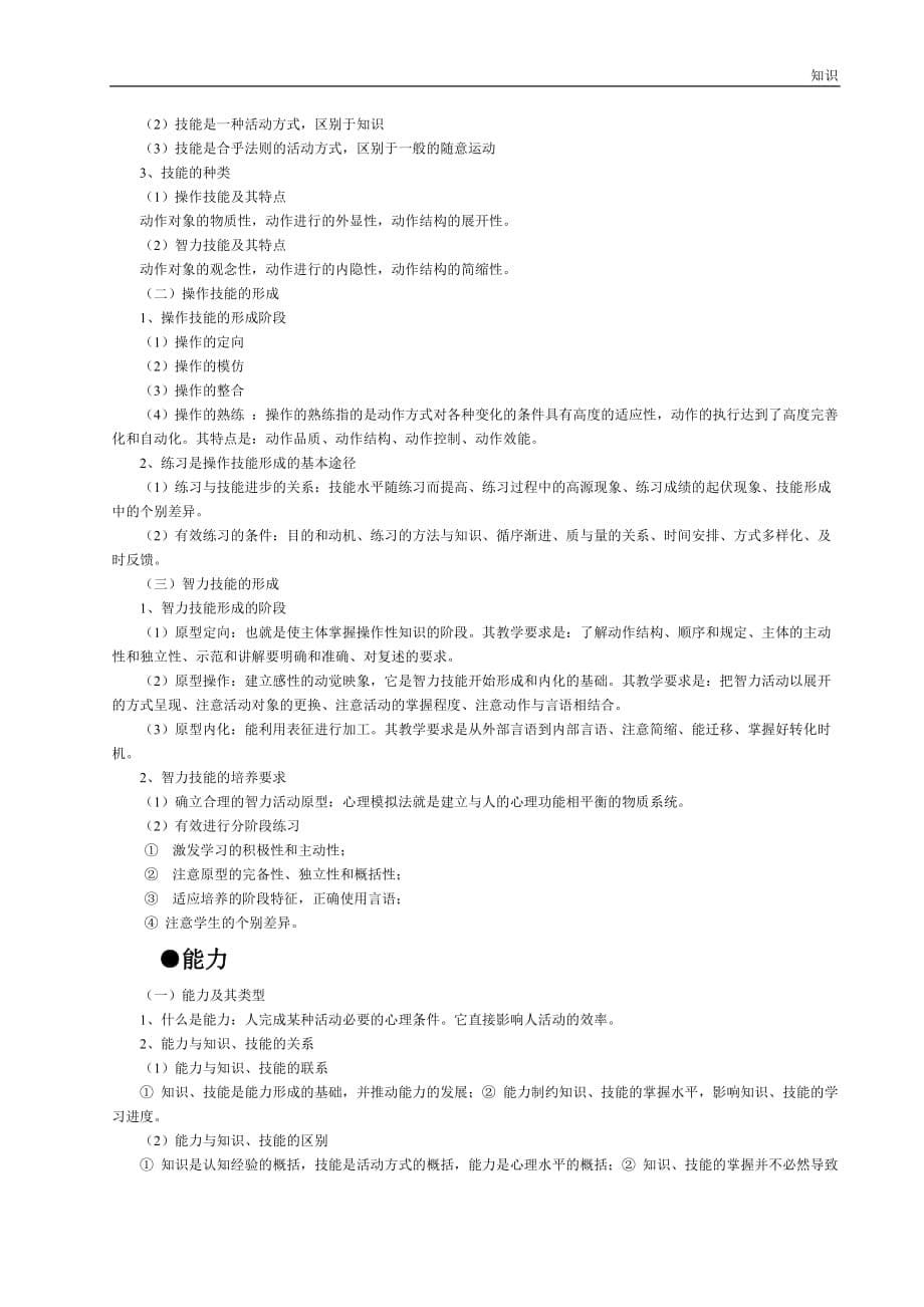 心理学复习知识点整理.doc_第5页