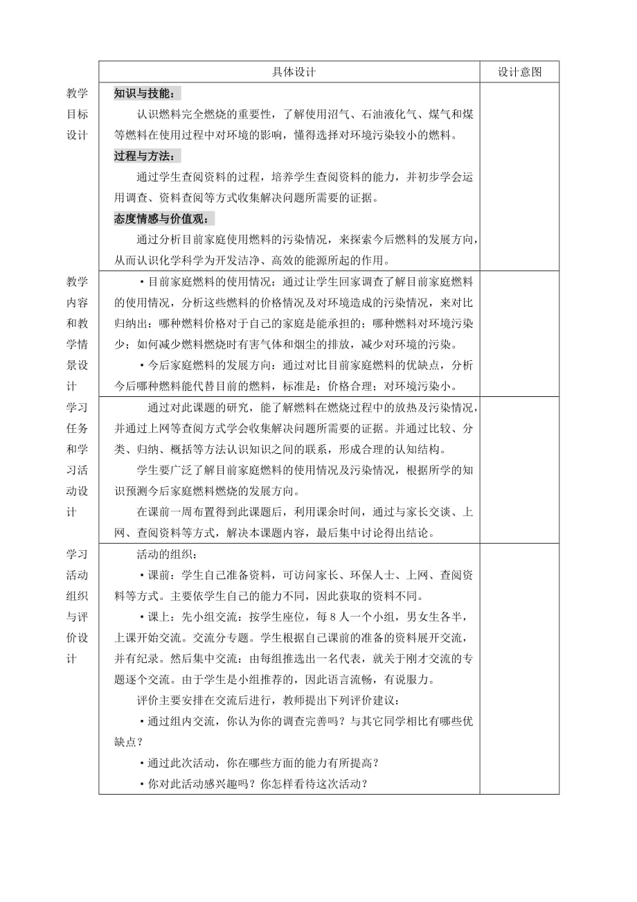 （能源化工行业）我家该使用那种能源教学设计_第2页