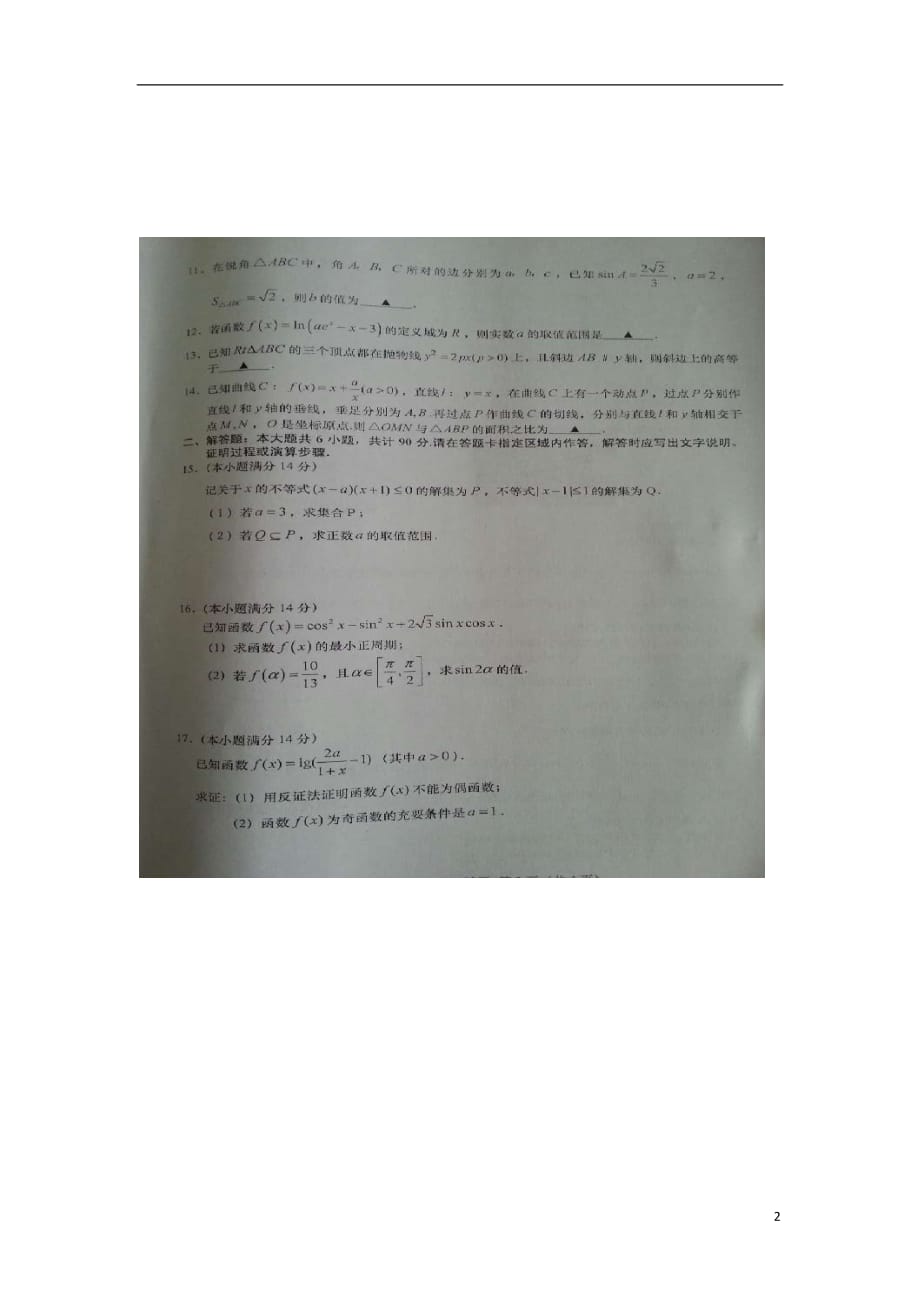 江苏盐城高二数学期终考试文扫描无苏教.doc_第2页