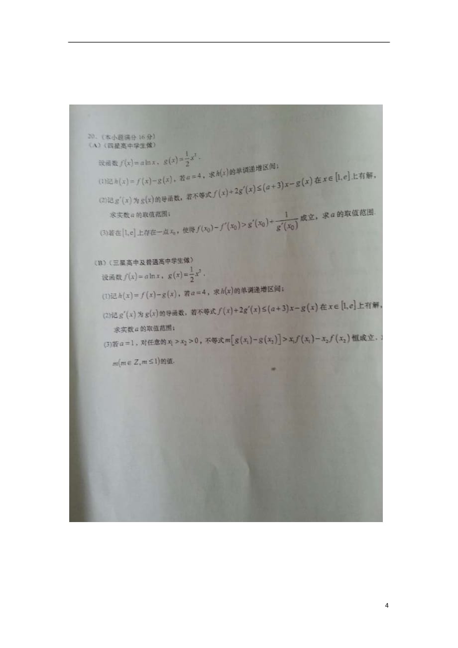 江苏盐城高二数学期终考试文扫描无苏教.doc_第4页