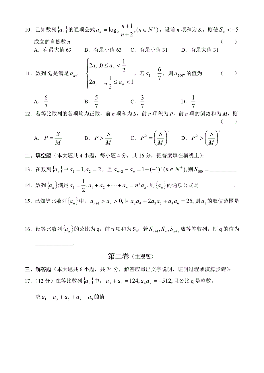 第一学期高三数学第三次月考新课标人教.doc_第2页