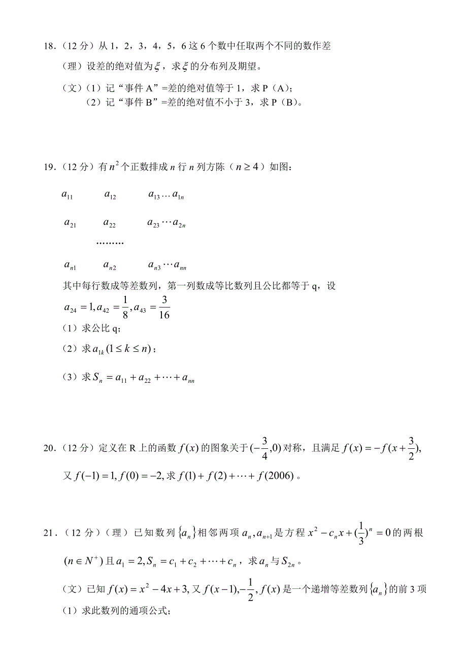 第一学期高三数学第三次月考新课标人教.doc_第3页