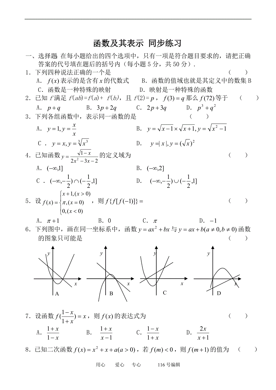 数学人教必修1A函数及其表示同步练习2.doc_第1页