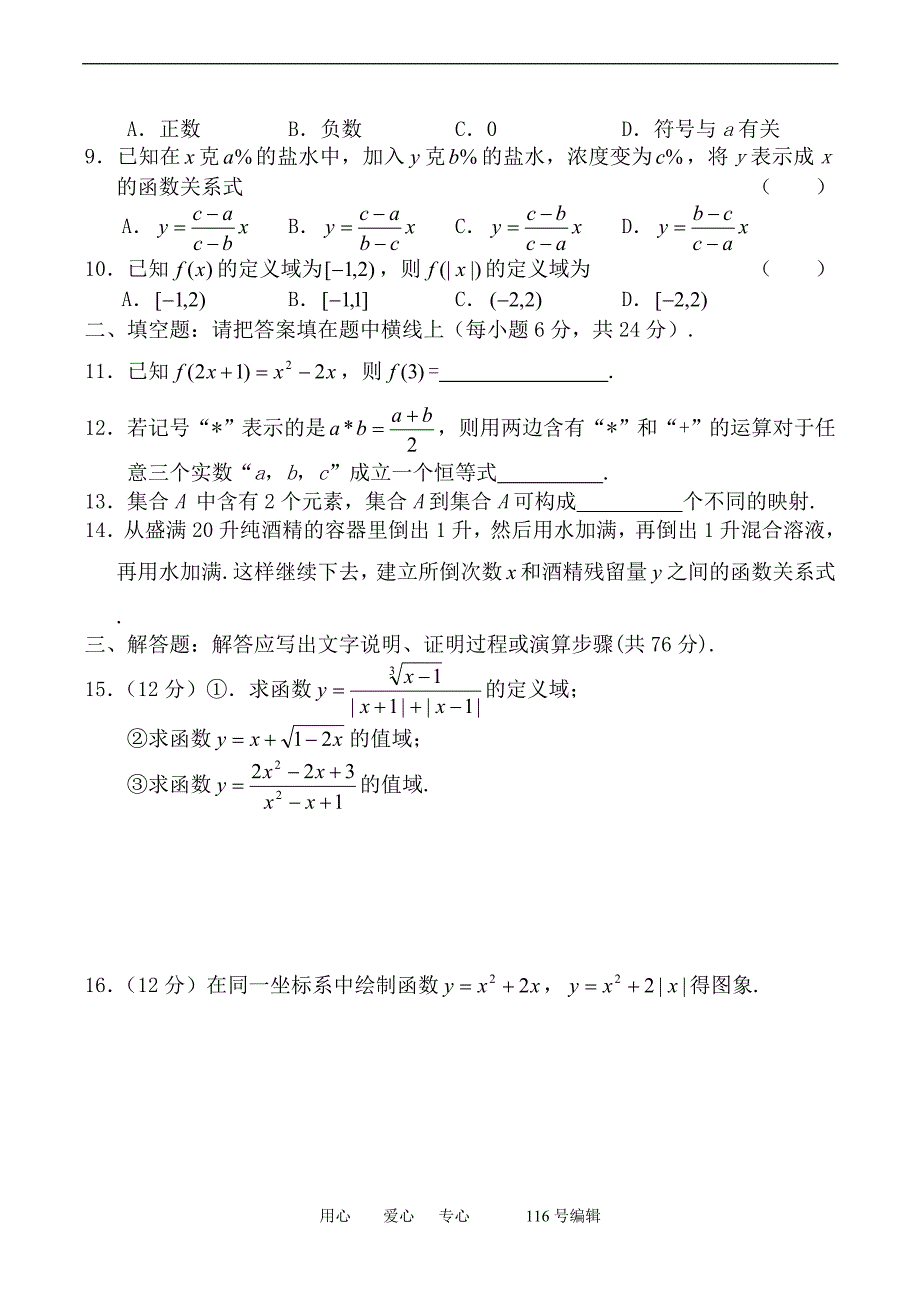 数学人教必修1A函数及其表示同步练习2.doc_第2页