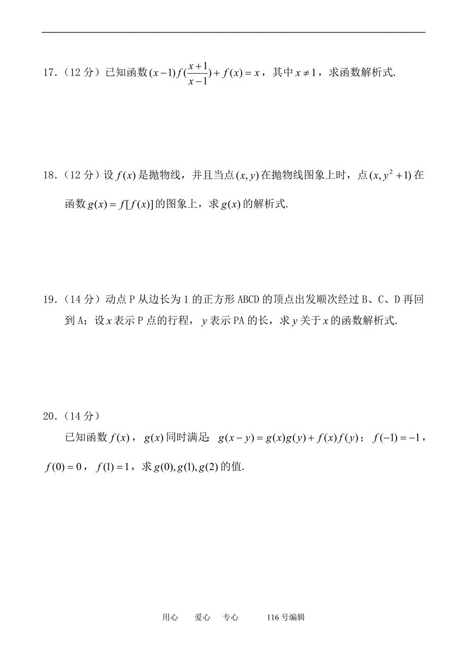 数学人教必修1A函数及其表示同步练习2.doc_第3页