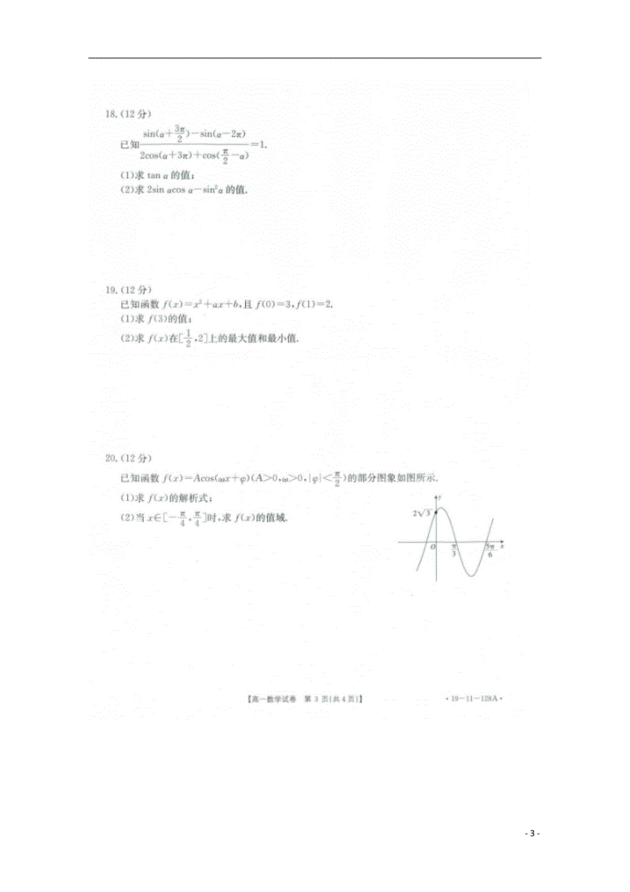 湖北罗田一中高一数学月考扫描无答案.doc_第3页