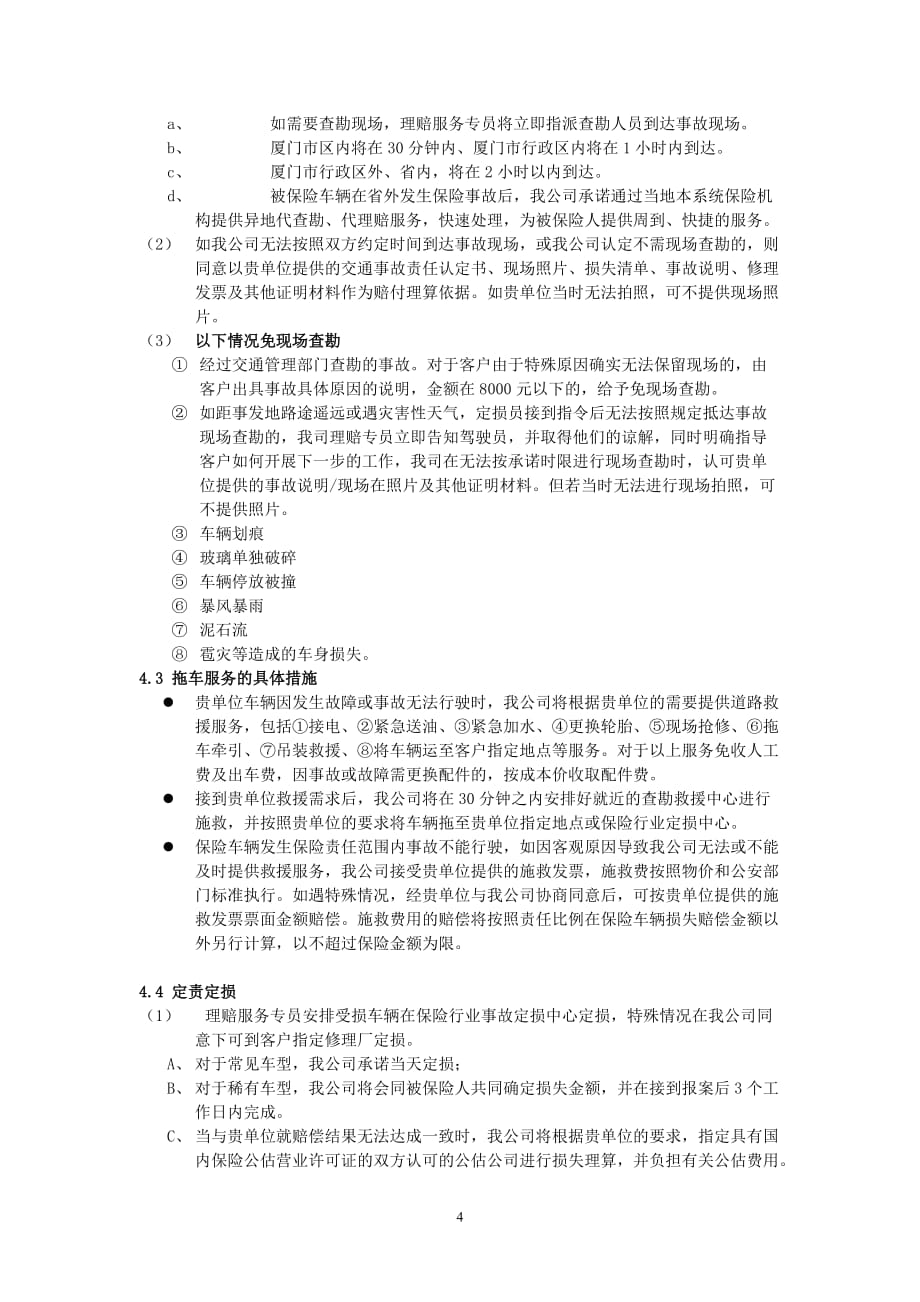 （金融保险）中国平安财产保险股份有限公司厦门分公司_第4页