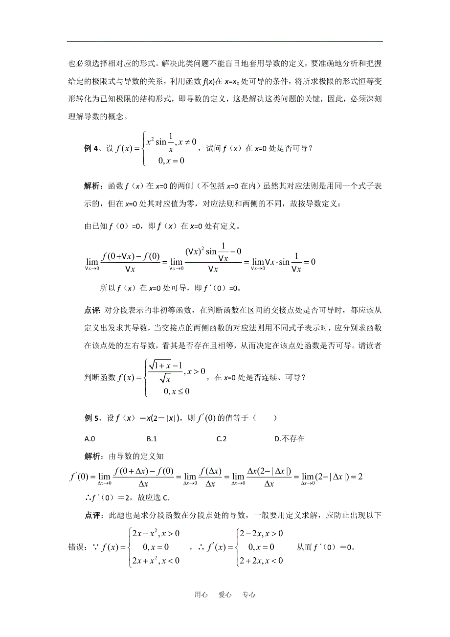 数学复习点拨利用导数的定义解题.doc_第3页