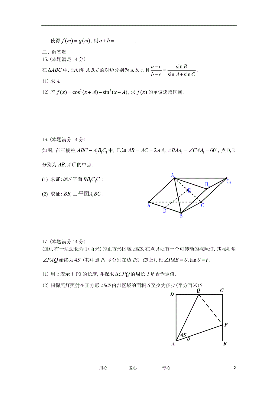 江苏苏州高三数学调研测试苏教.doc_第2页