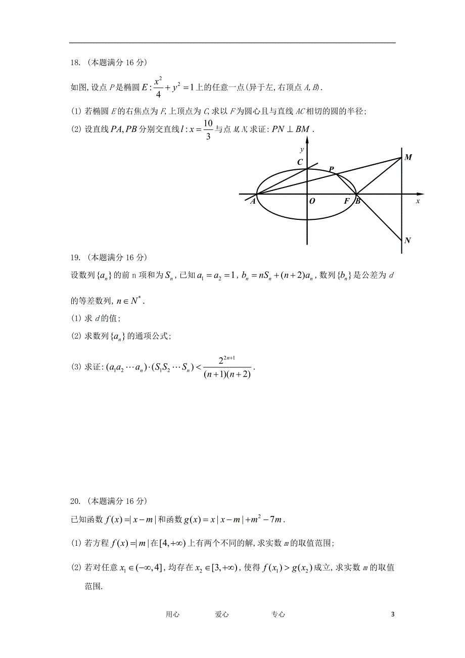 江苏苏州高三数学调研测试苏教.doc_第3页