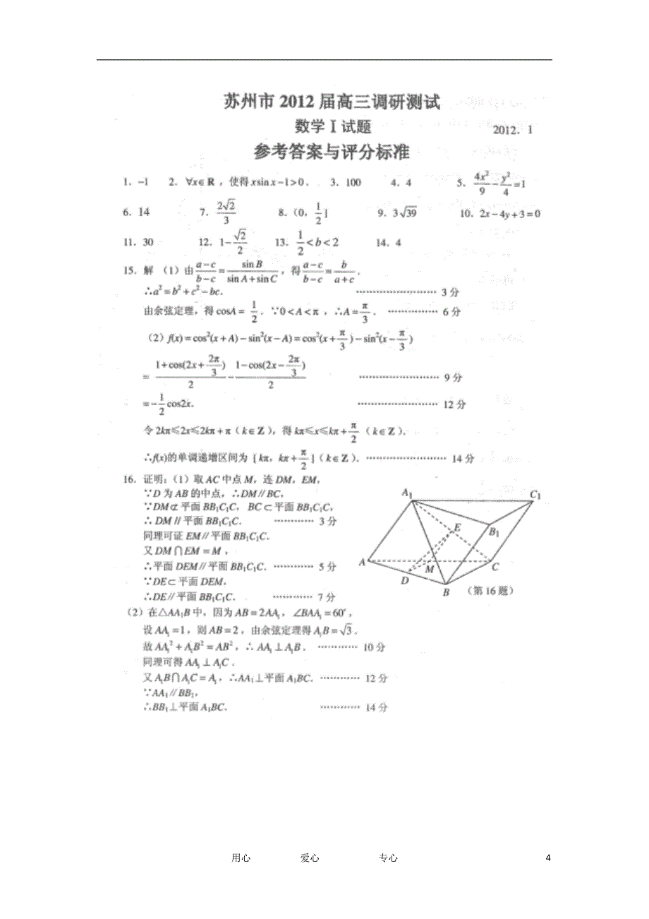 江苏苏州高三数学调研测试苏教.doc_第4页