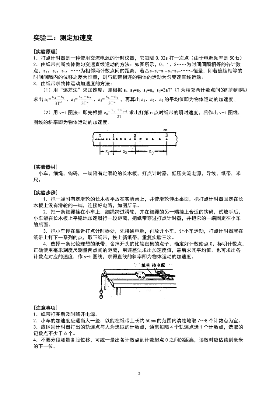 高中物理力学实验完美的复习知识点.doc_第2页