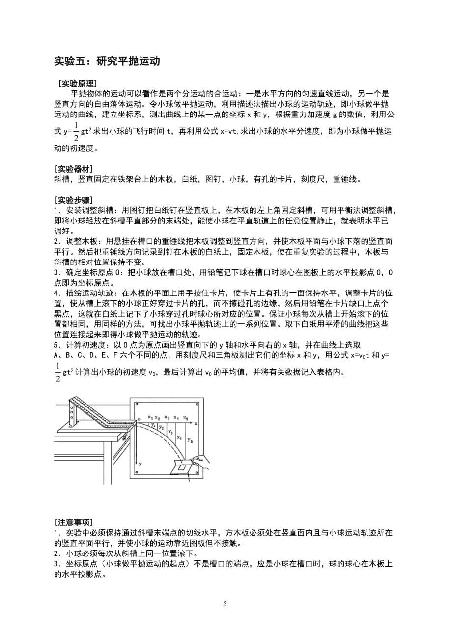 高中物理力学实验完美的复习知识点.doc_第5页