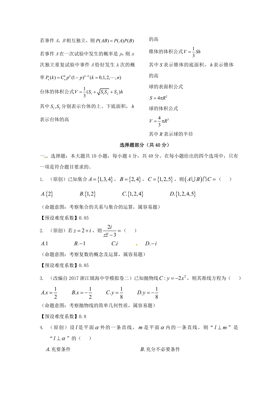 浙江杭州数学命题比赛模拟12.doc_第3页