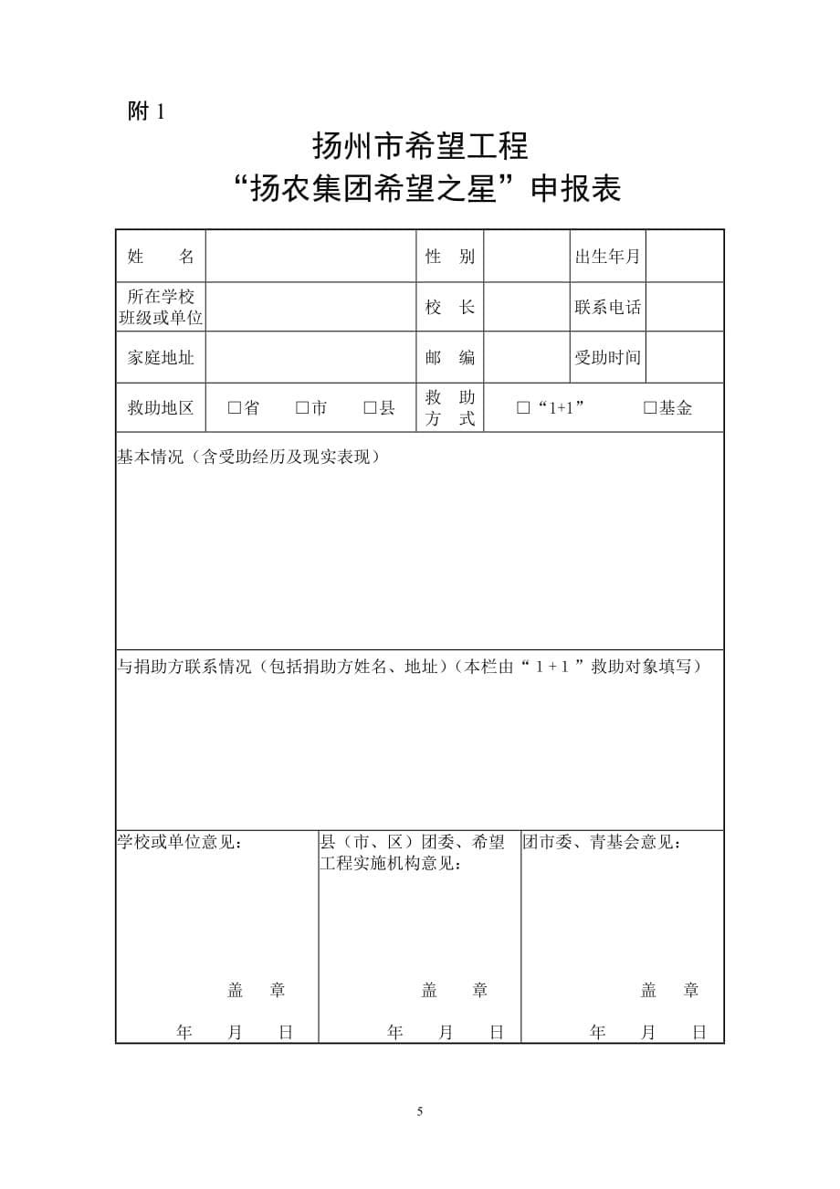 （建筑工程管理）关于开展江苏省希望工程自强之星_第5页