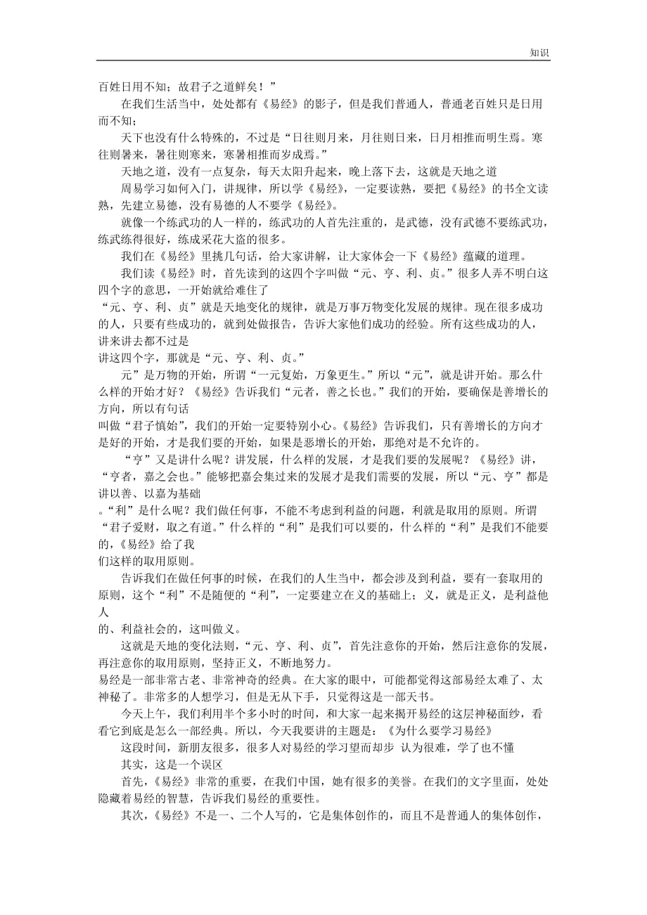 易经入门复习知识点整理.doc_第2页