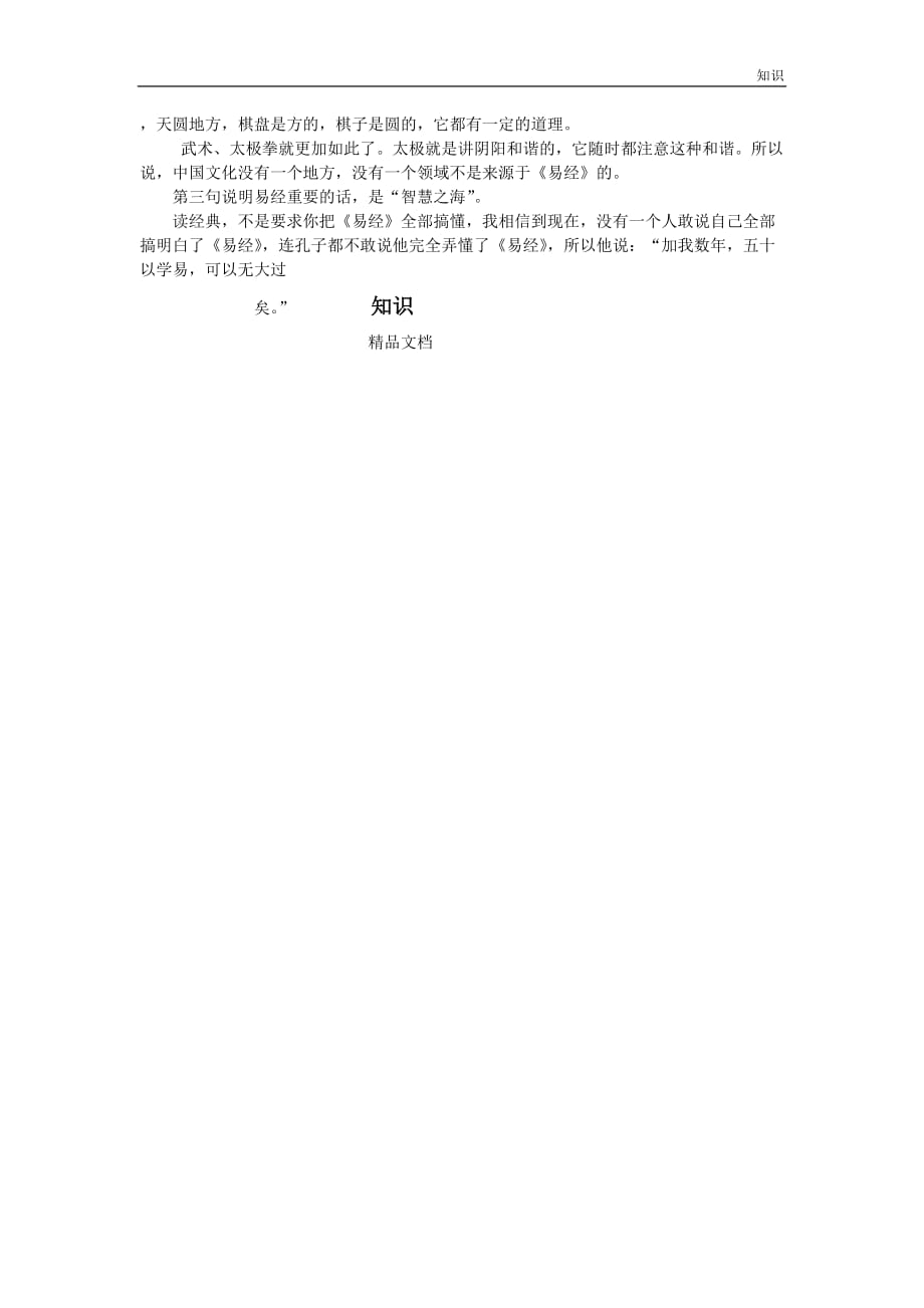 易经入门复习知识点整理.doc_第4页