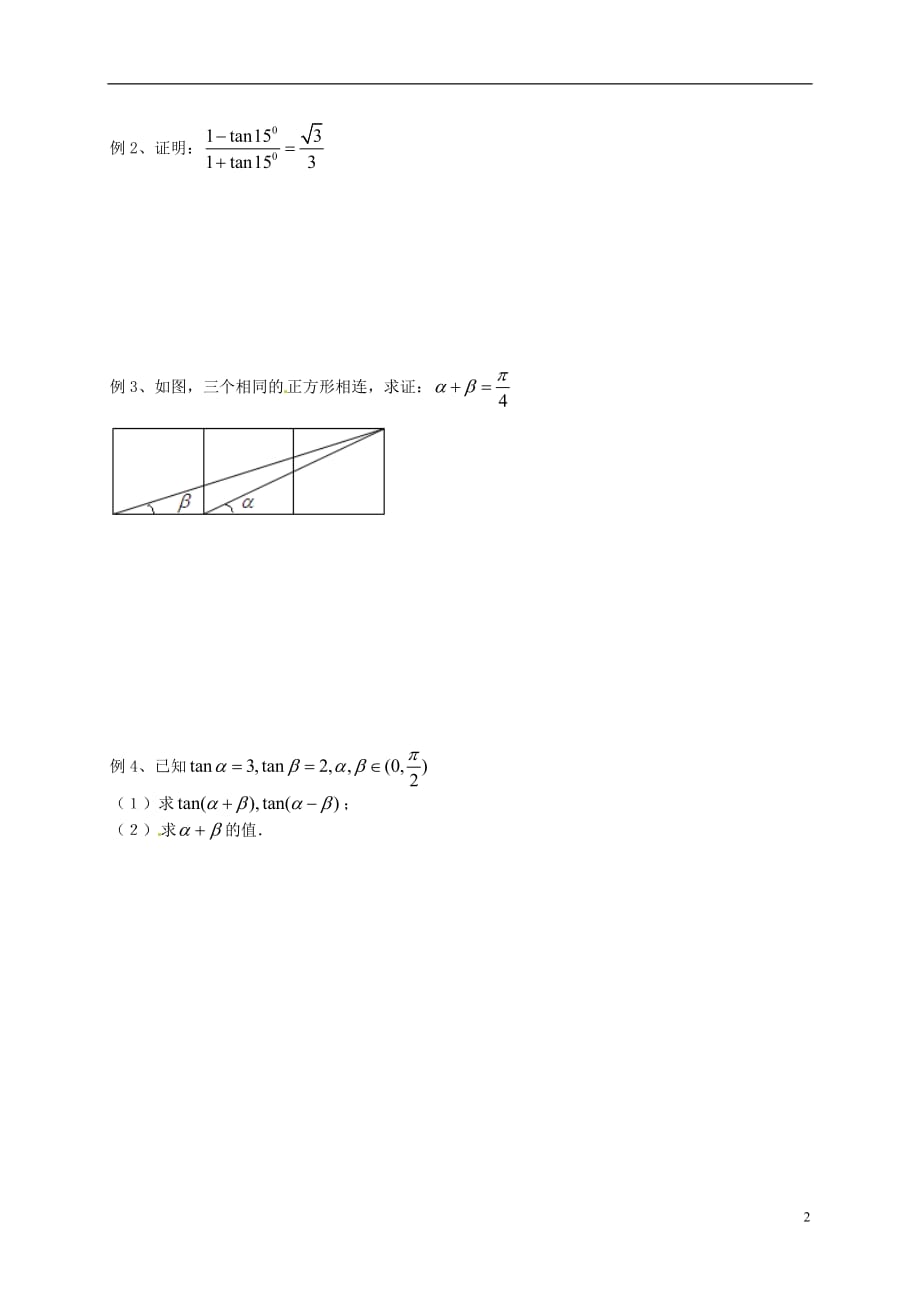 江苏宿迁泗洪中学高中数学3.1.3两角和与差的正切1导学案无苏教必修4.doc_第2页