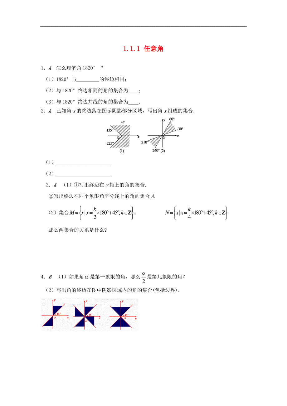 江苏数学第1章三角函数1.1.1任意角学案无答案苏教必修4.doc_第1页