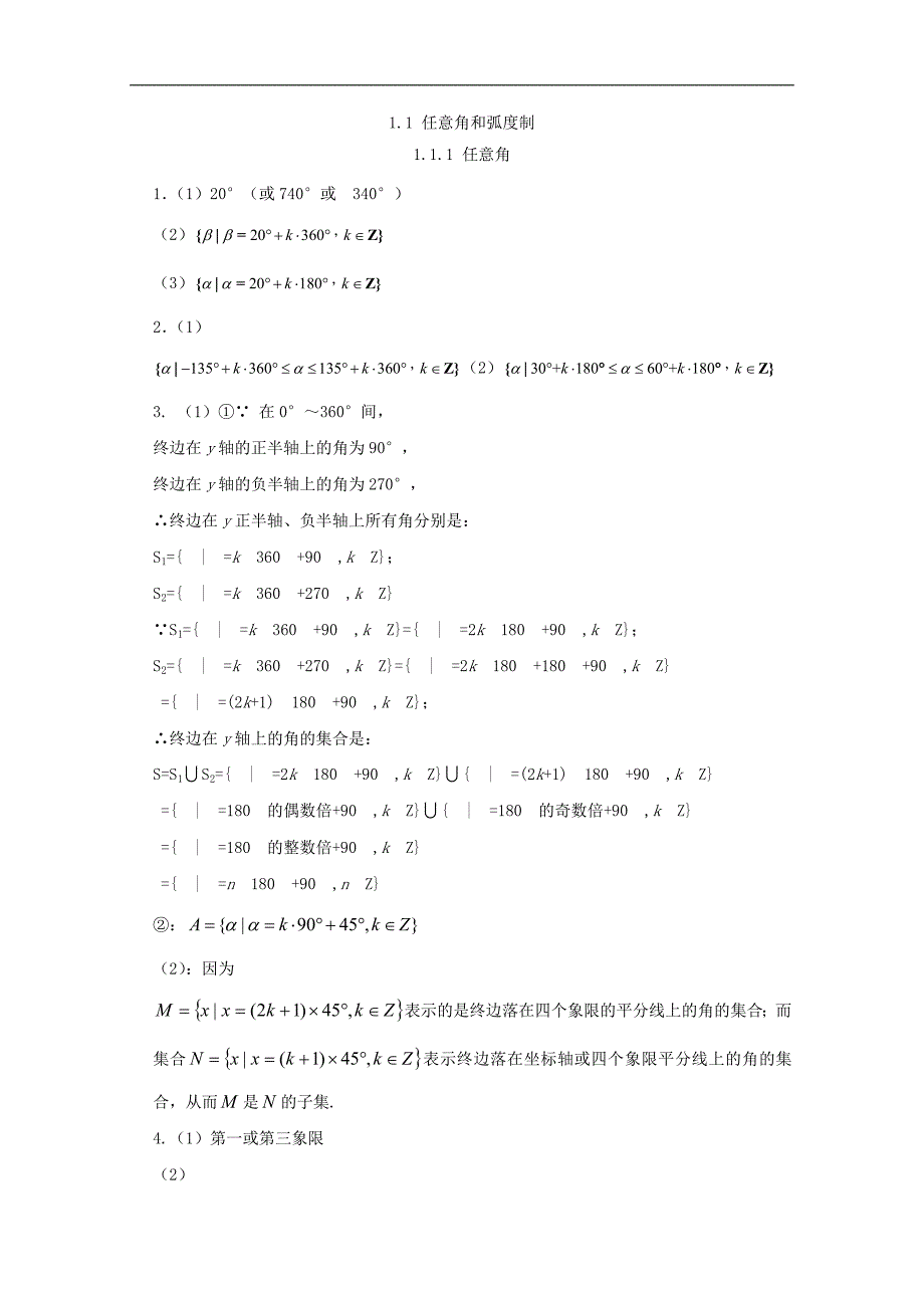 江苏数学第1章三角函数1.1.1任意角学案无答案苏教必修4.doc_第3页