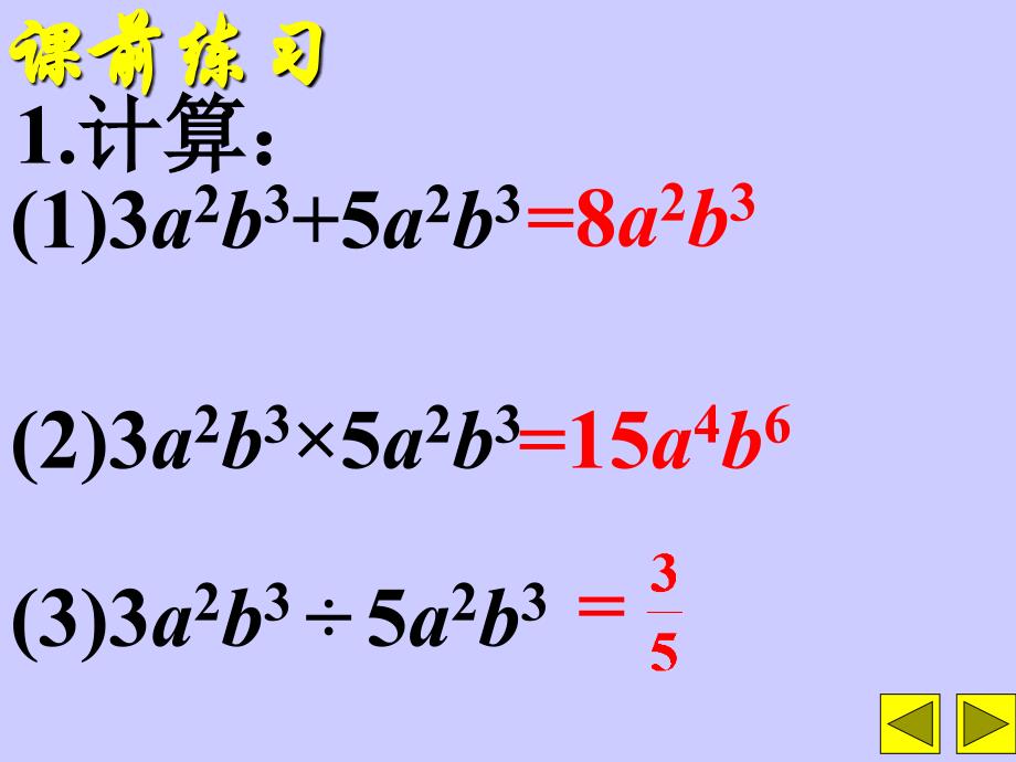 多项式除以单项式PPT课件_第2页