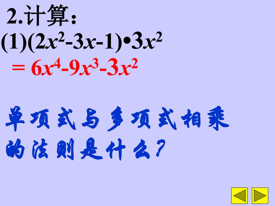 多项式除以单项式PPT课件_第3页