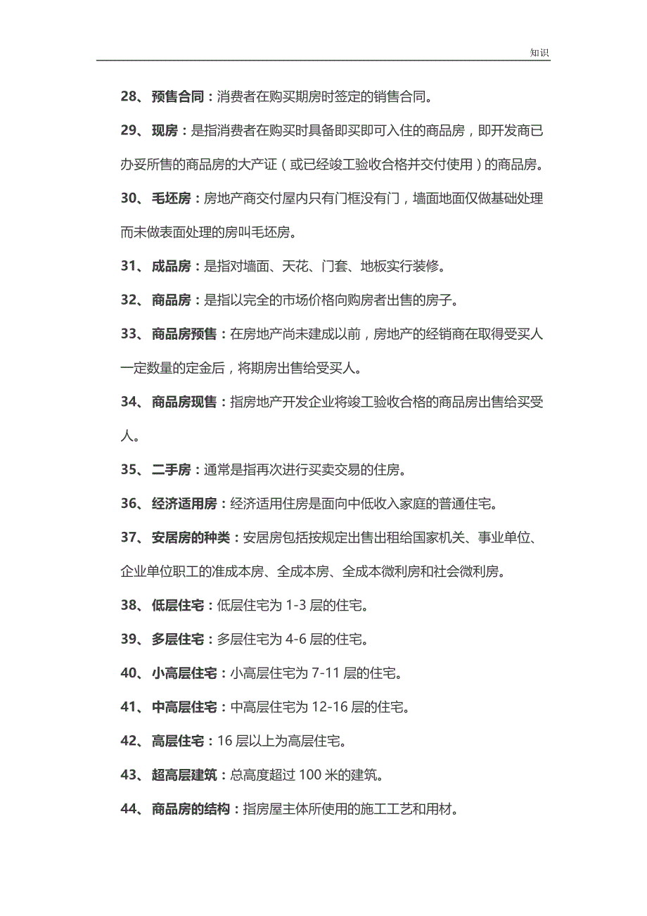 房地产复习知识点整理大全.doc_第3页