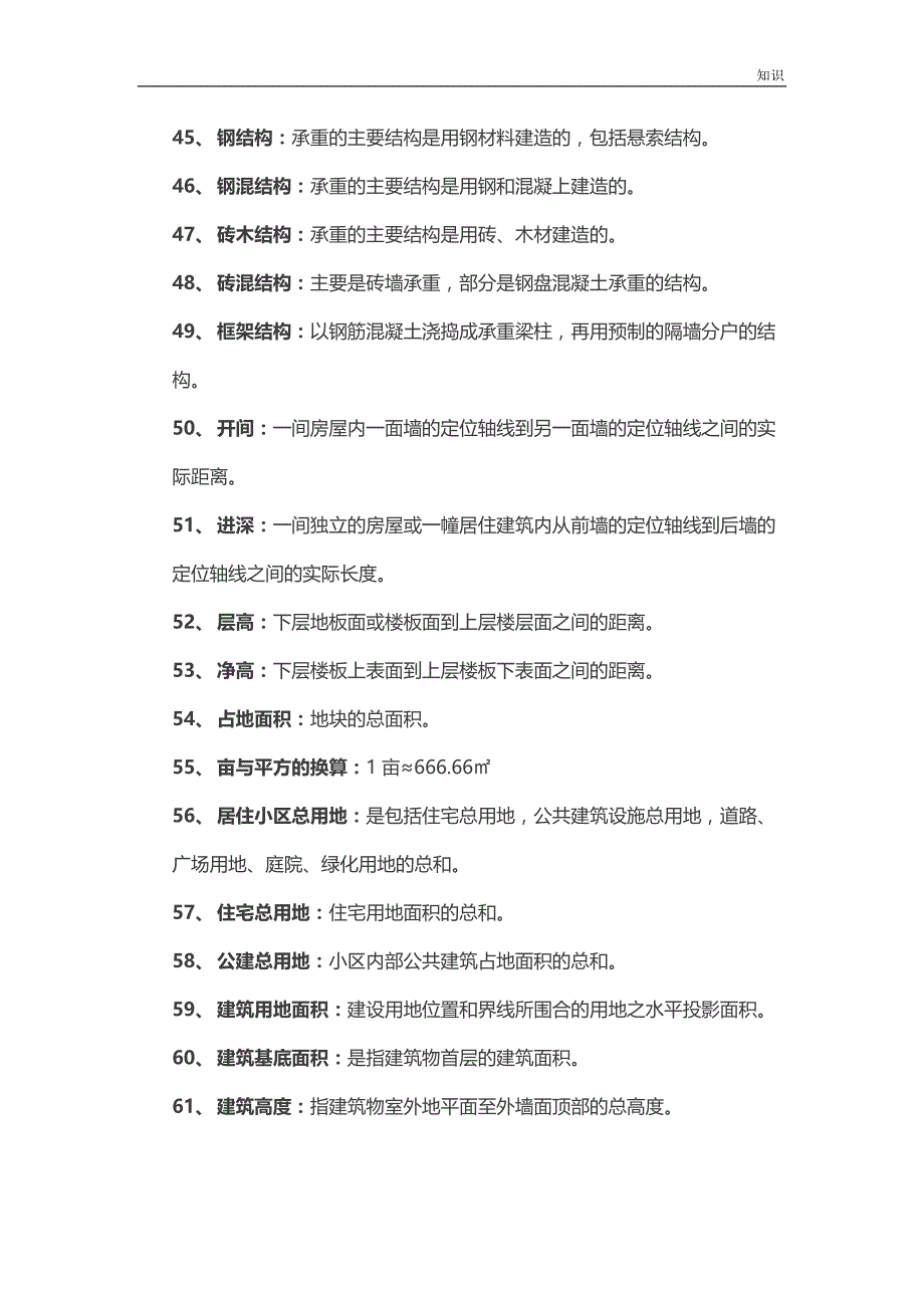 房地产复习知识点整理大全.doc_第4页