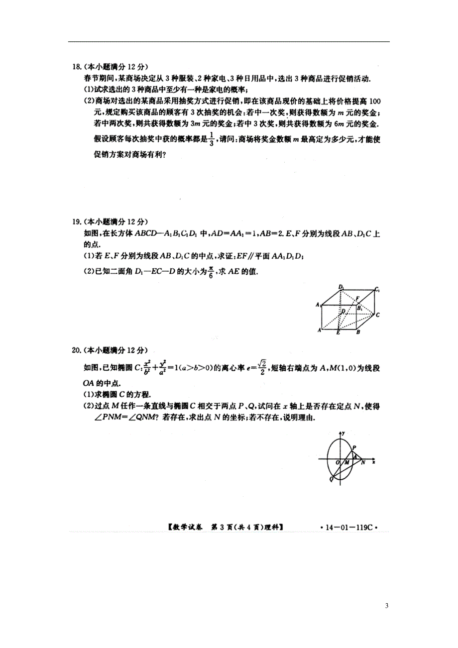 贵州高三数学模拟考试理新人教A.doc_第3页