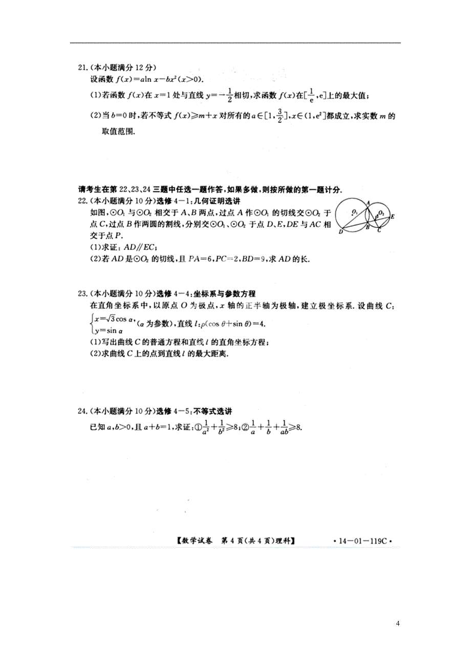 贵州高三数学模拟考试理新人教A.doc_第4页