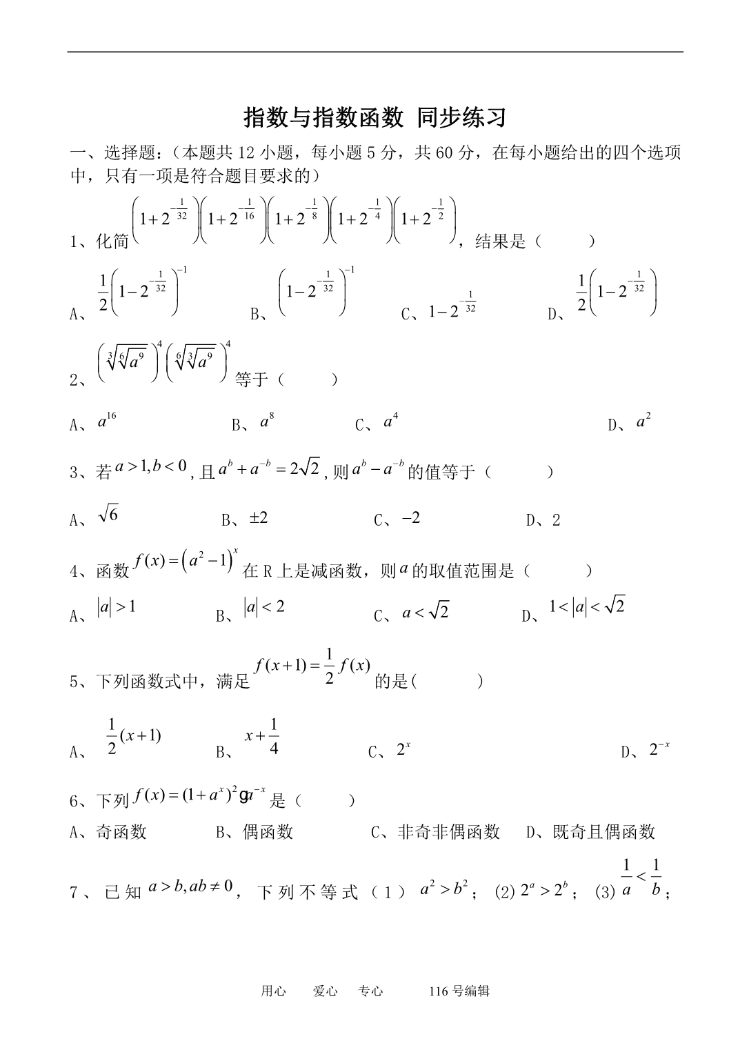 数学人教必修1B指数与指数函数同步练习5.doc_第1页