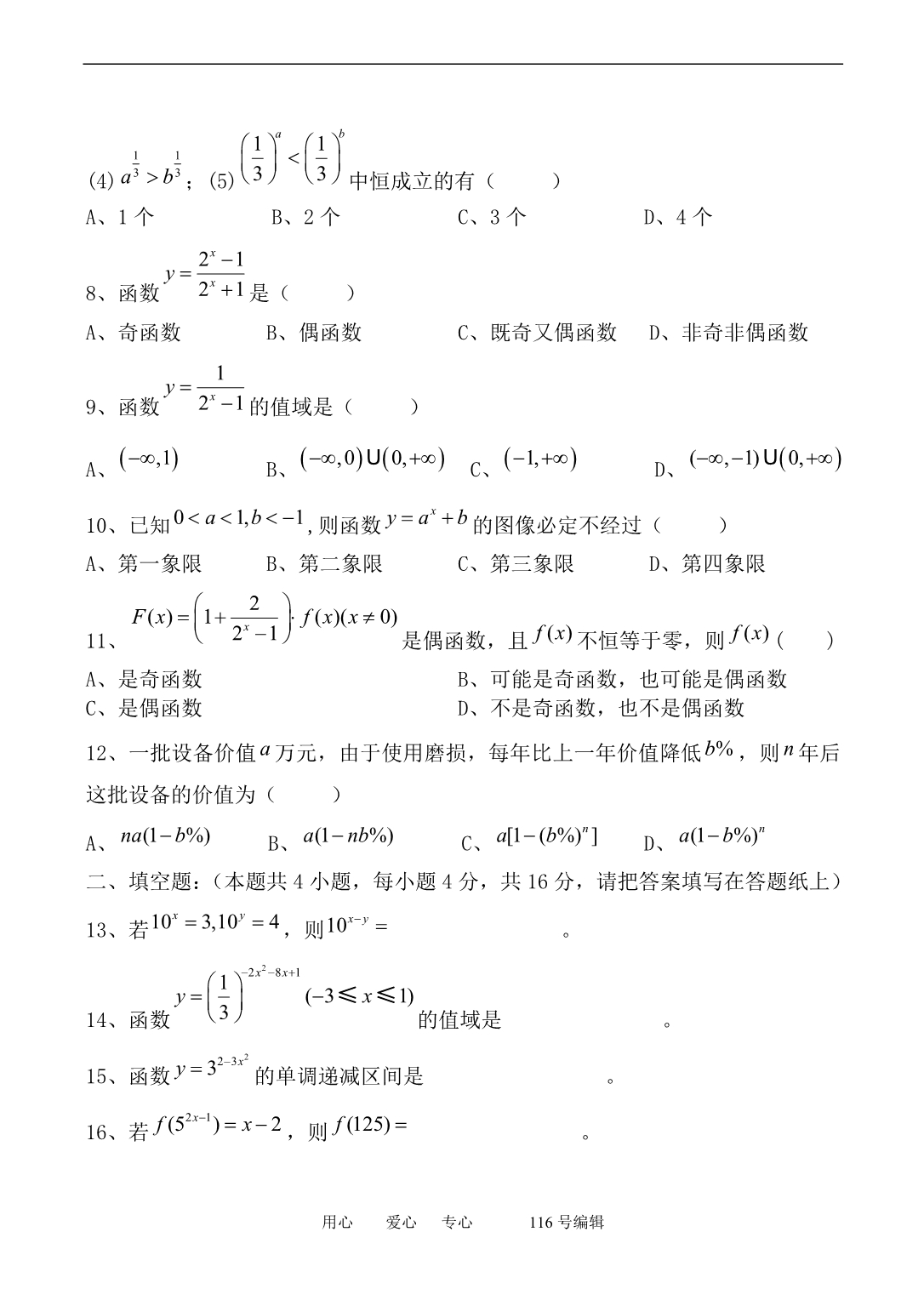 数学人教必修1B指数与指数函数同步练习5.doc_第2页