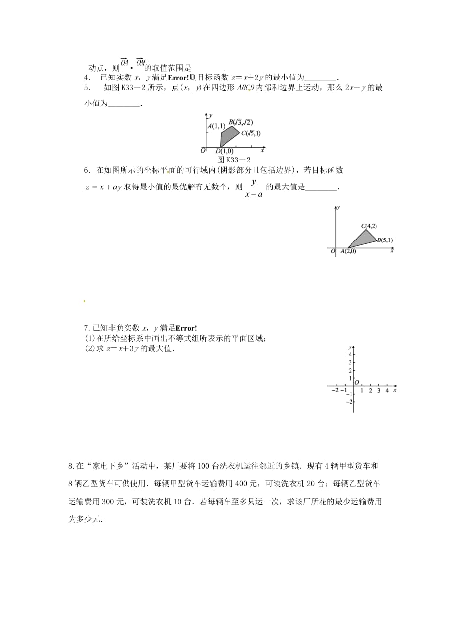 江苏宿迁泗洪中学高中数学3.3二元一次不等式组与简单的线性规划问题学案无苏教必修5.doc_第3页