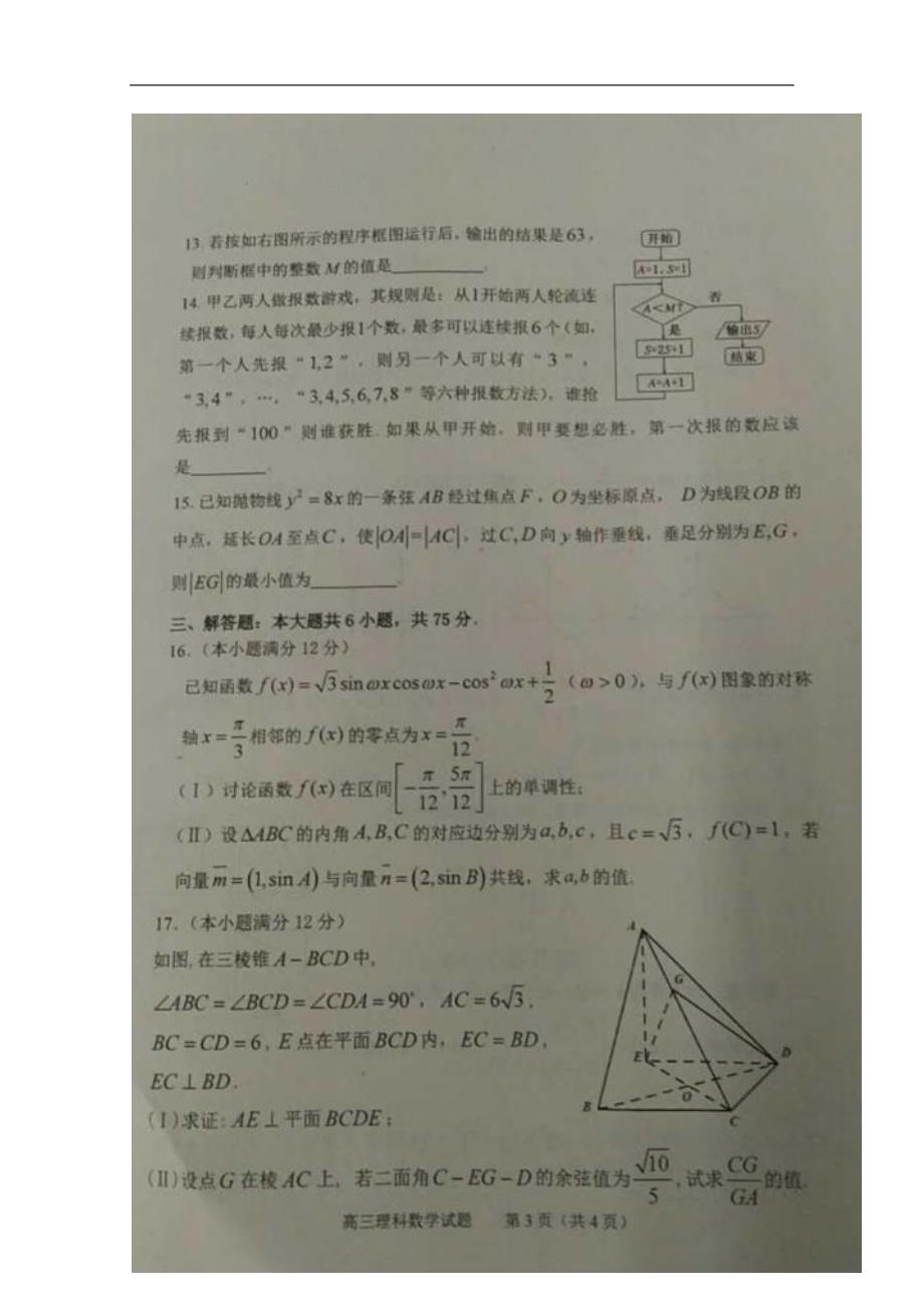 山东淄博高三数学第二次模拟考试理扫描无答案.doc_第3页