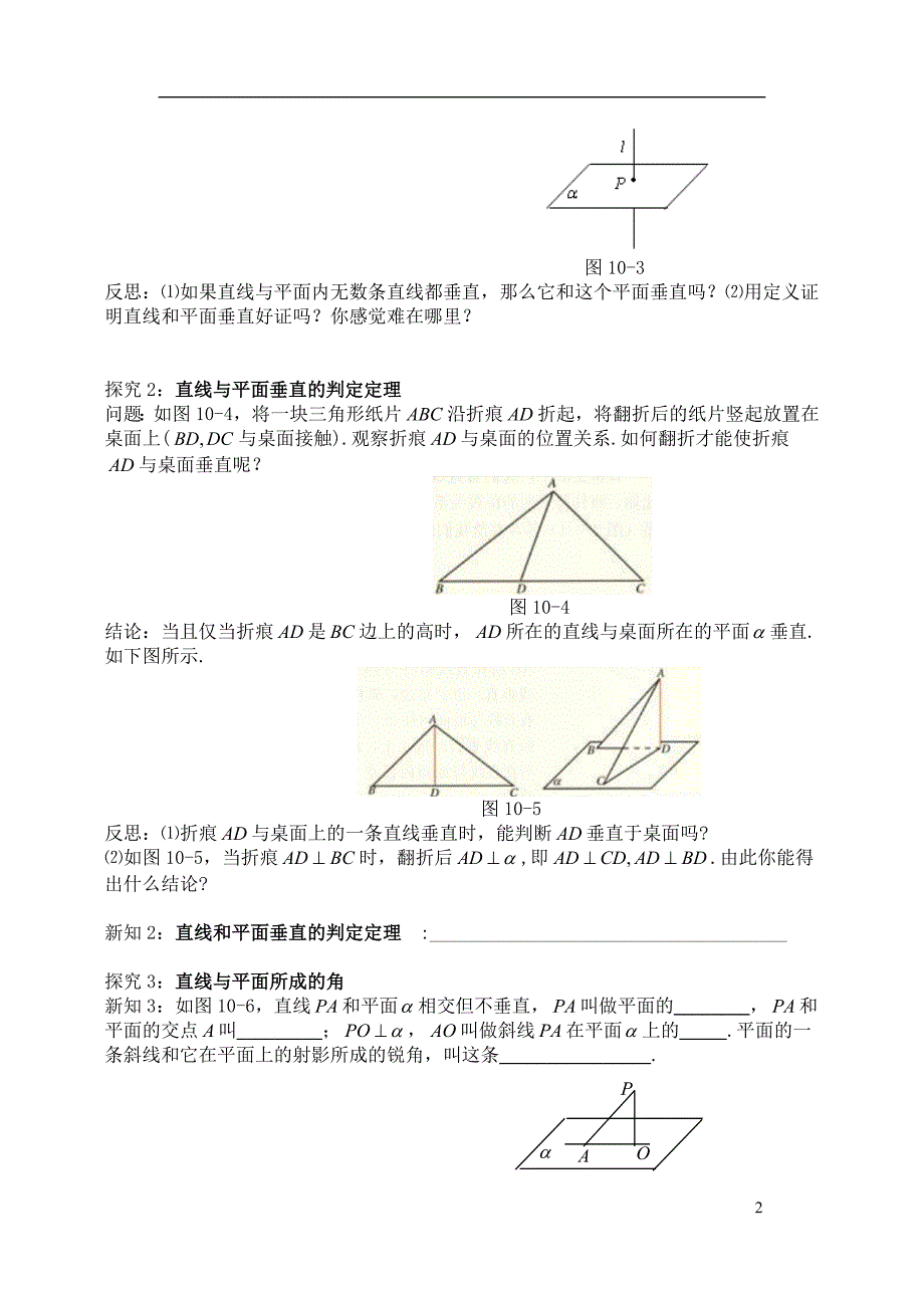 高中数学2.3.1直线与平面垂直的判定导学案（无答案）新人教A版必修2.doc_第2页