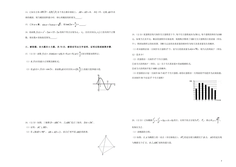 湖北高三数学第一次模拟考试文.doc_第2页