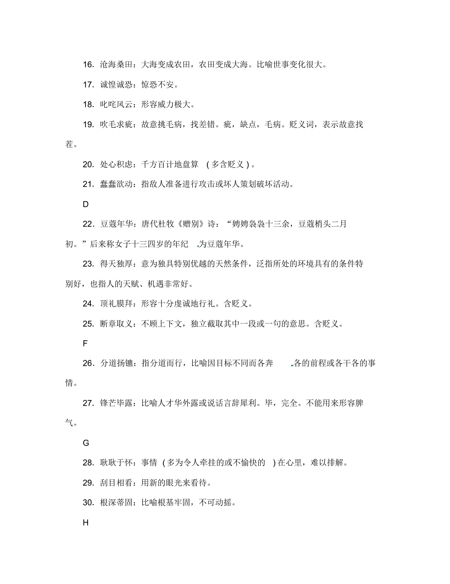 (河北专版)2020年中考语文总复习第二编积累与运用篇附录7中考高频成语积累素材.pdf_第2页