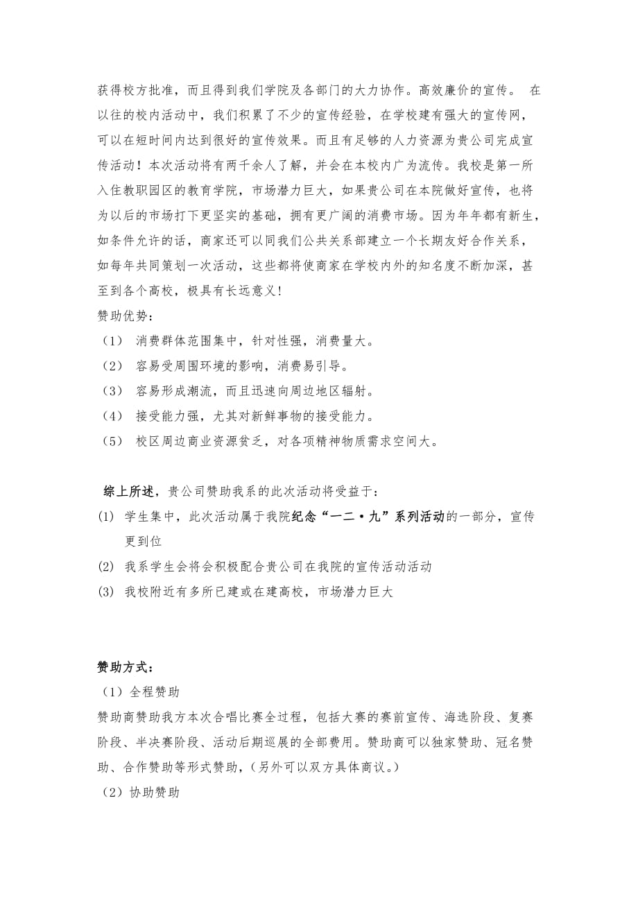 大学生合唱比赛项目策划书_第4页